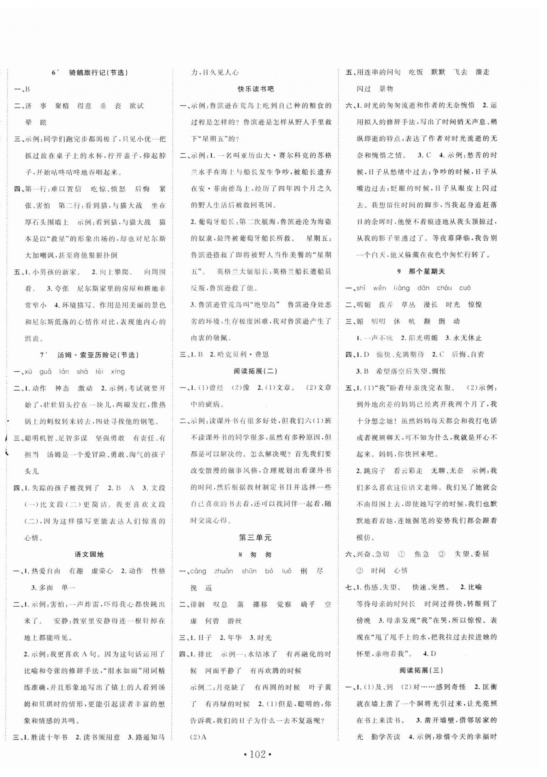 2025年天天好練習六年級語文下冊人教版 第2頁
