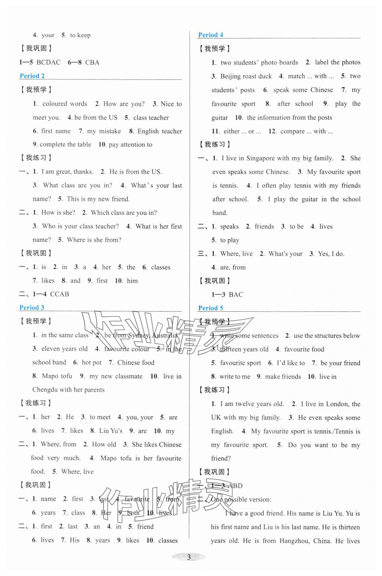 2025年预学与导学七年级英语上册人教版&nbsp;参考答案第3页