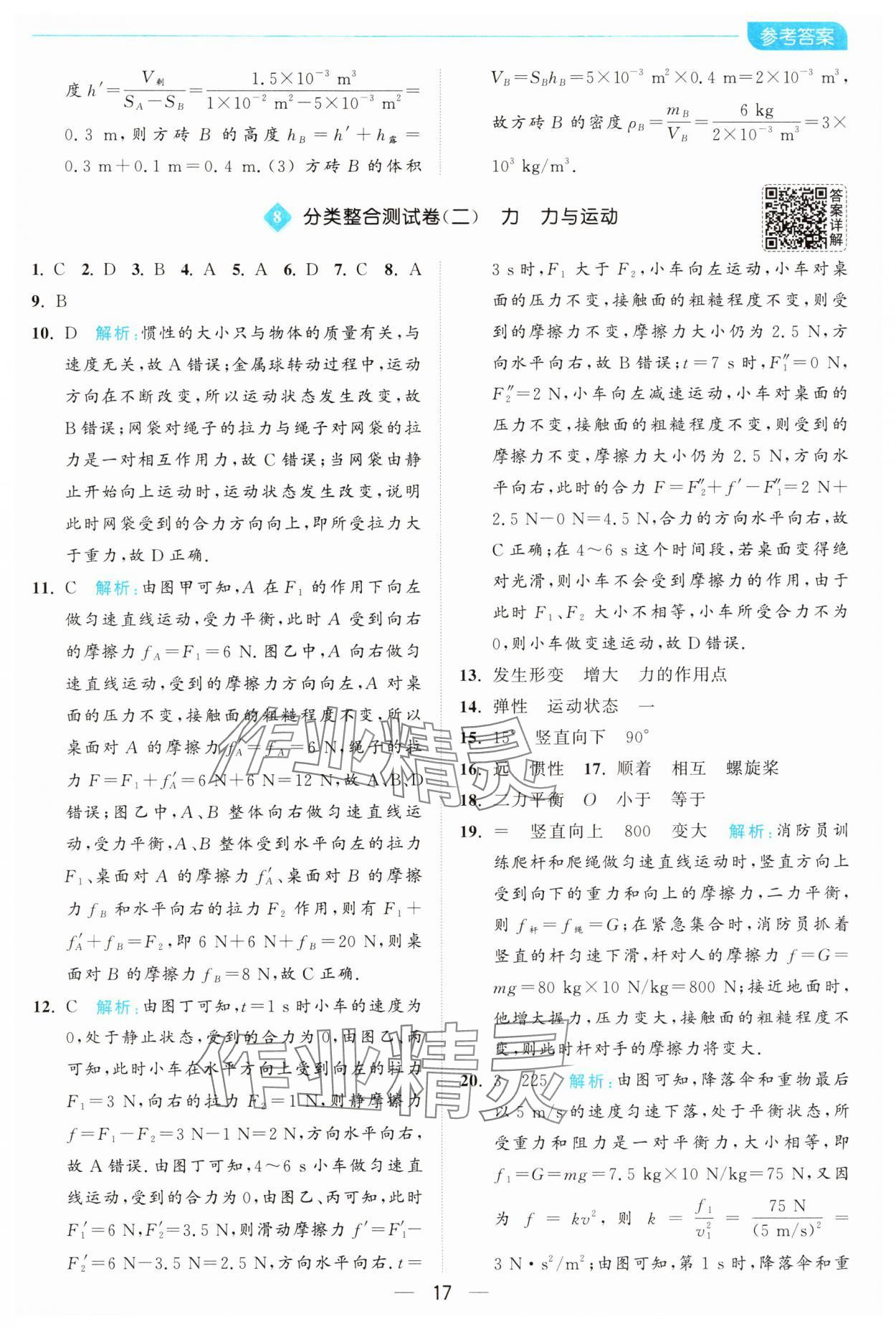 2025年亮點給力全優卷霸八年級物理下冊蘇科版 第17頁