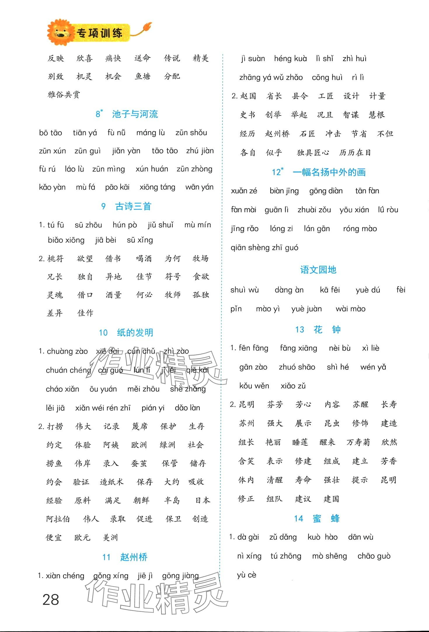 2024年榮恒教育專項訓練看拼音寫字詞三年級語文人教版 第2頁