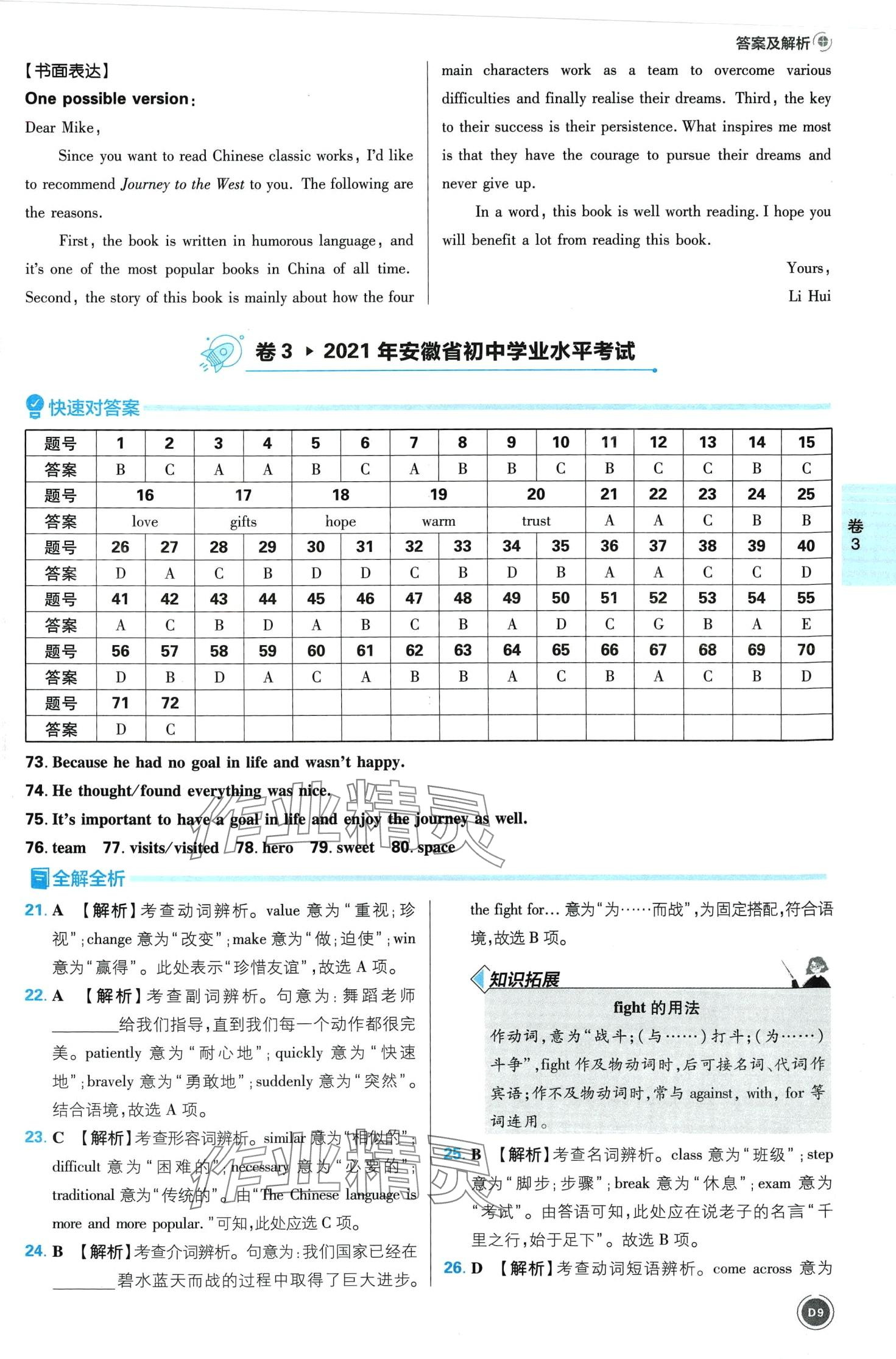 2024年中考必刷卷开明出版社英语安徽专版&nbsp;第9页