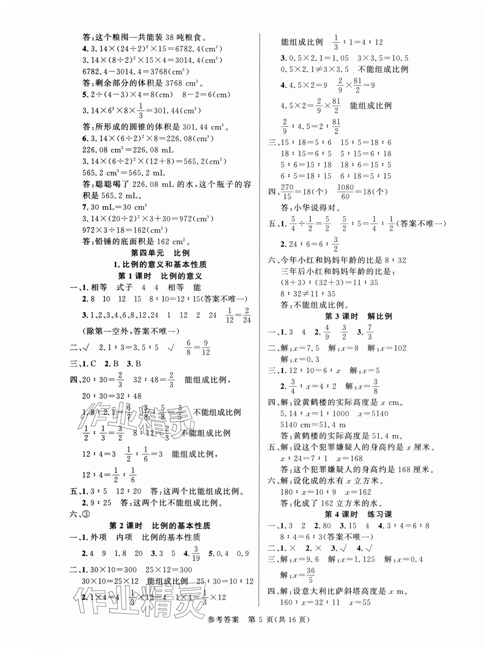 2025年課時奪冠六年級數(shù)學下冊人教版 第5頁