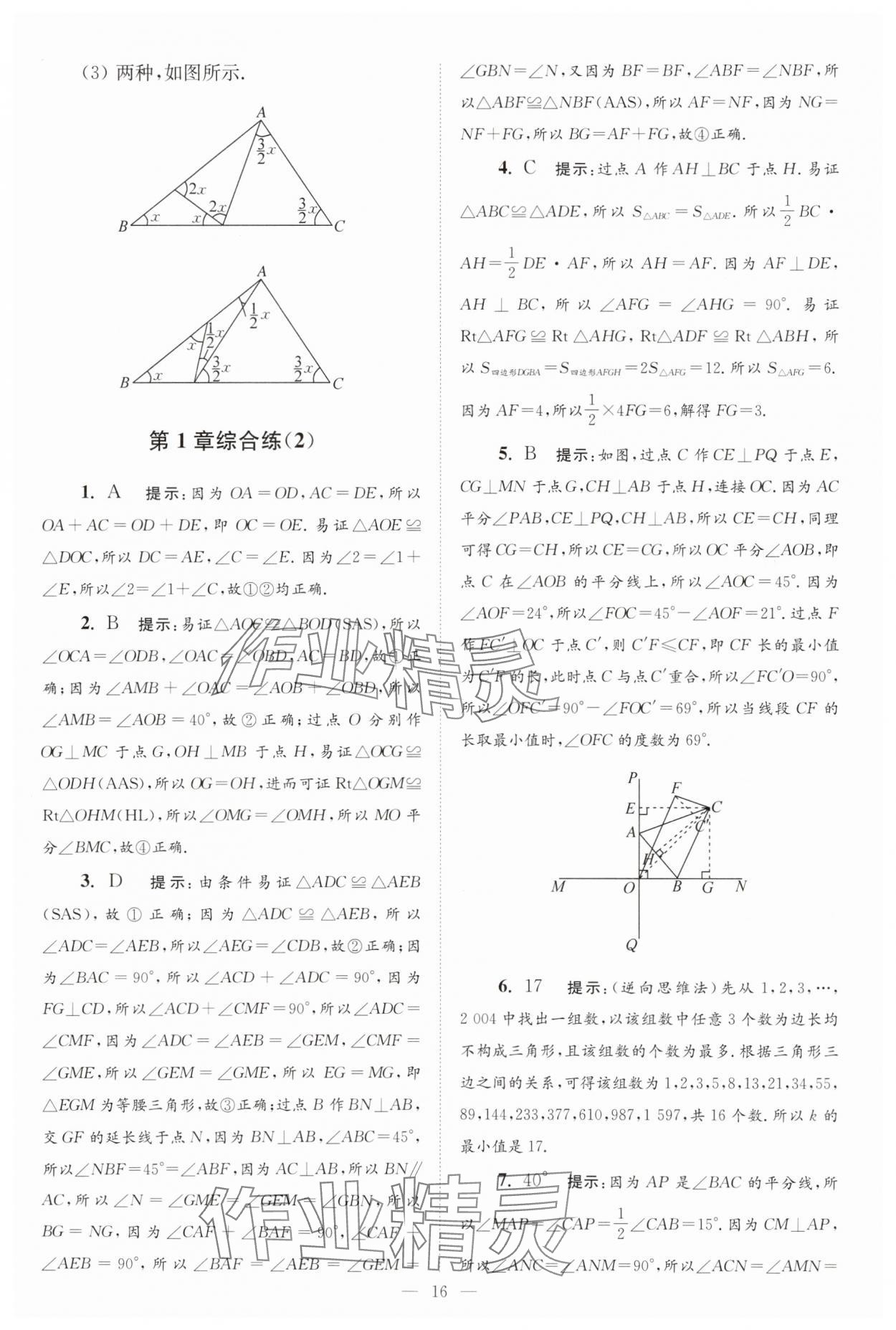2025年小題狂做八年級數(shù)學(xué)上冊蘇科版巔峰版 第16頁