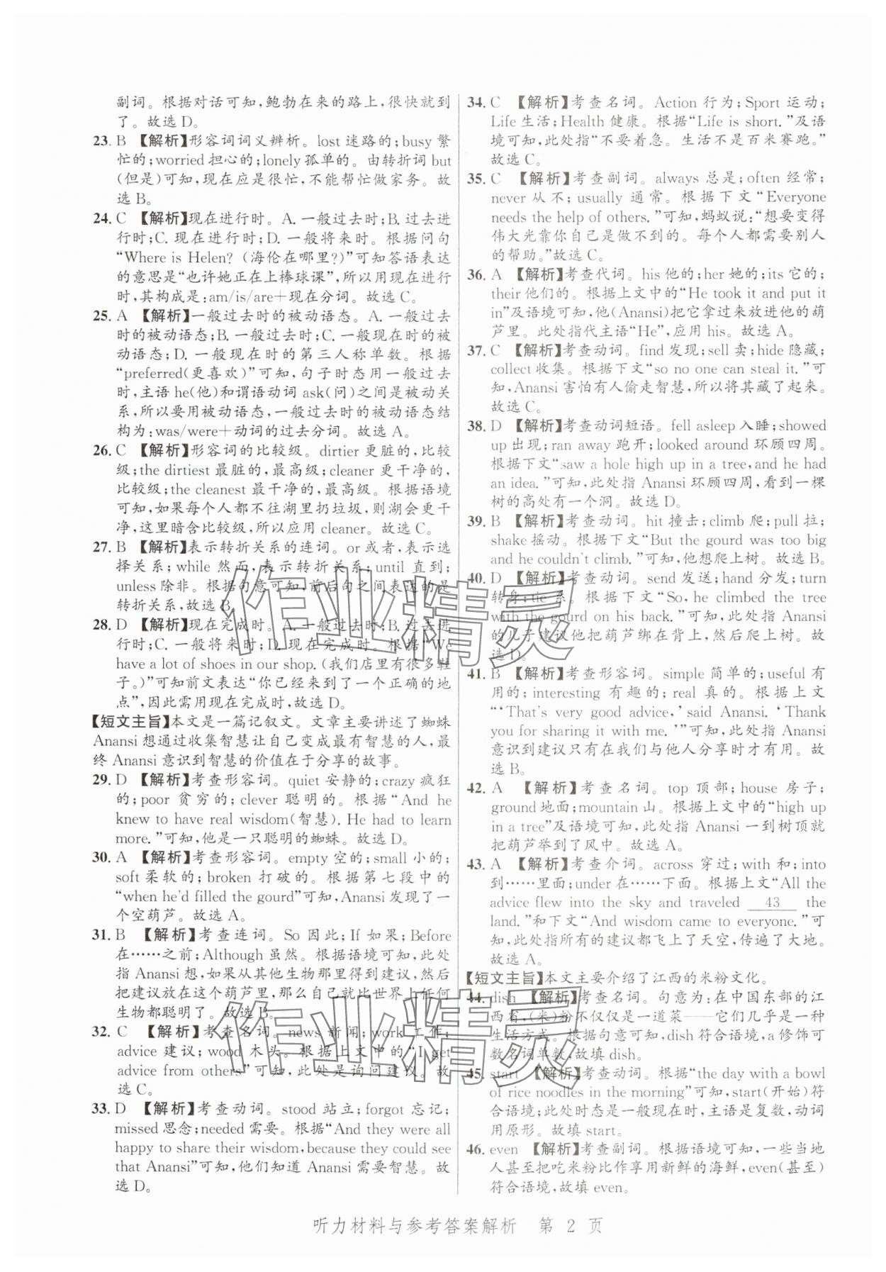 2025年中考方舟英语江西专版 第2页