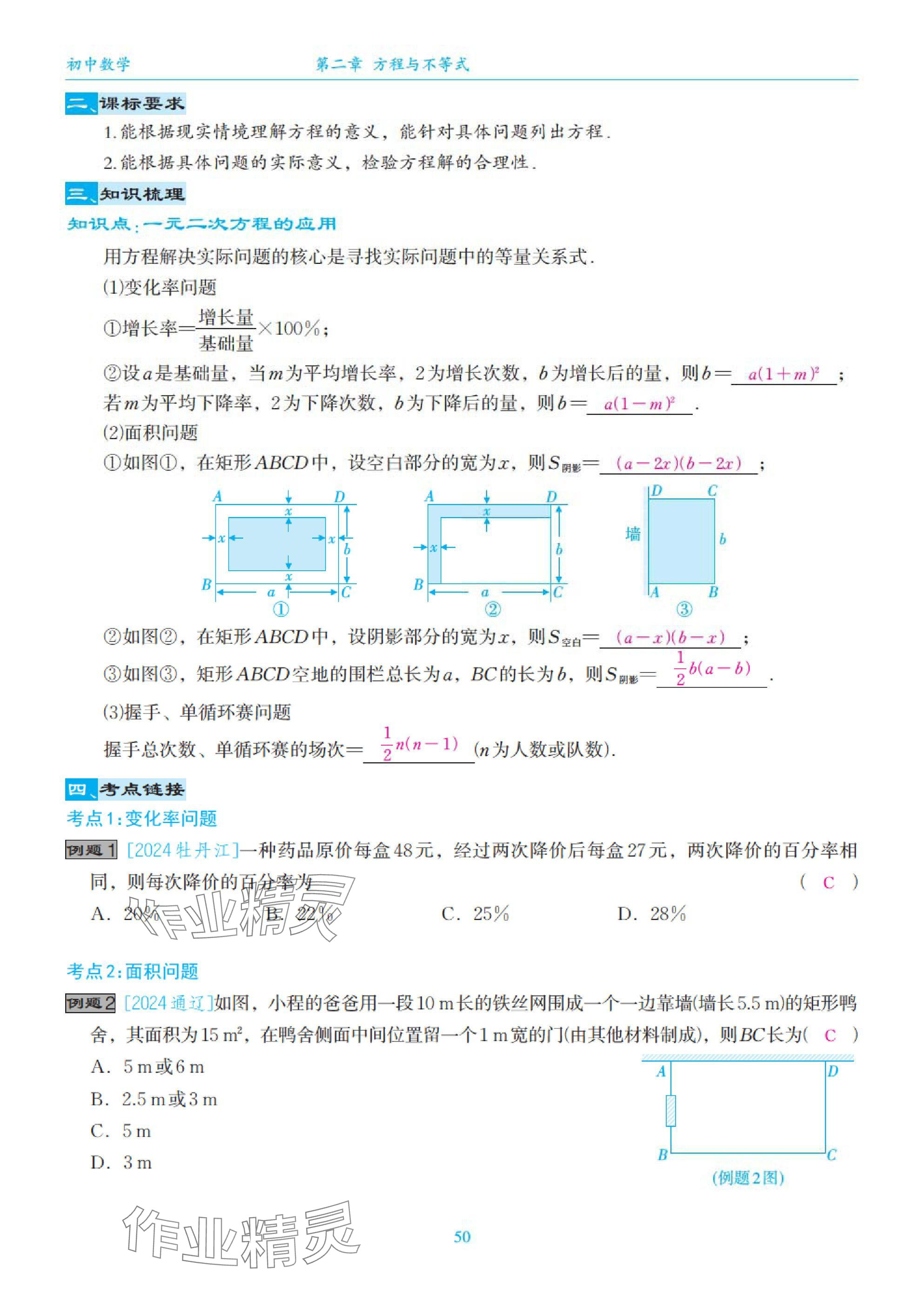 2025年綜合復(fù)習(xí)與測(cè)試黃山書(shū)社數(shù)學(xué) 第50頁(yè)