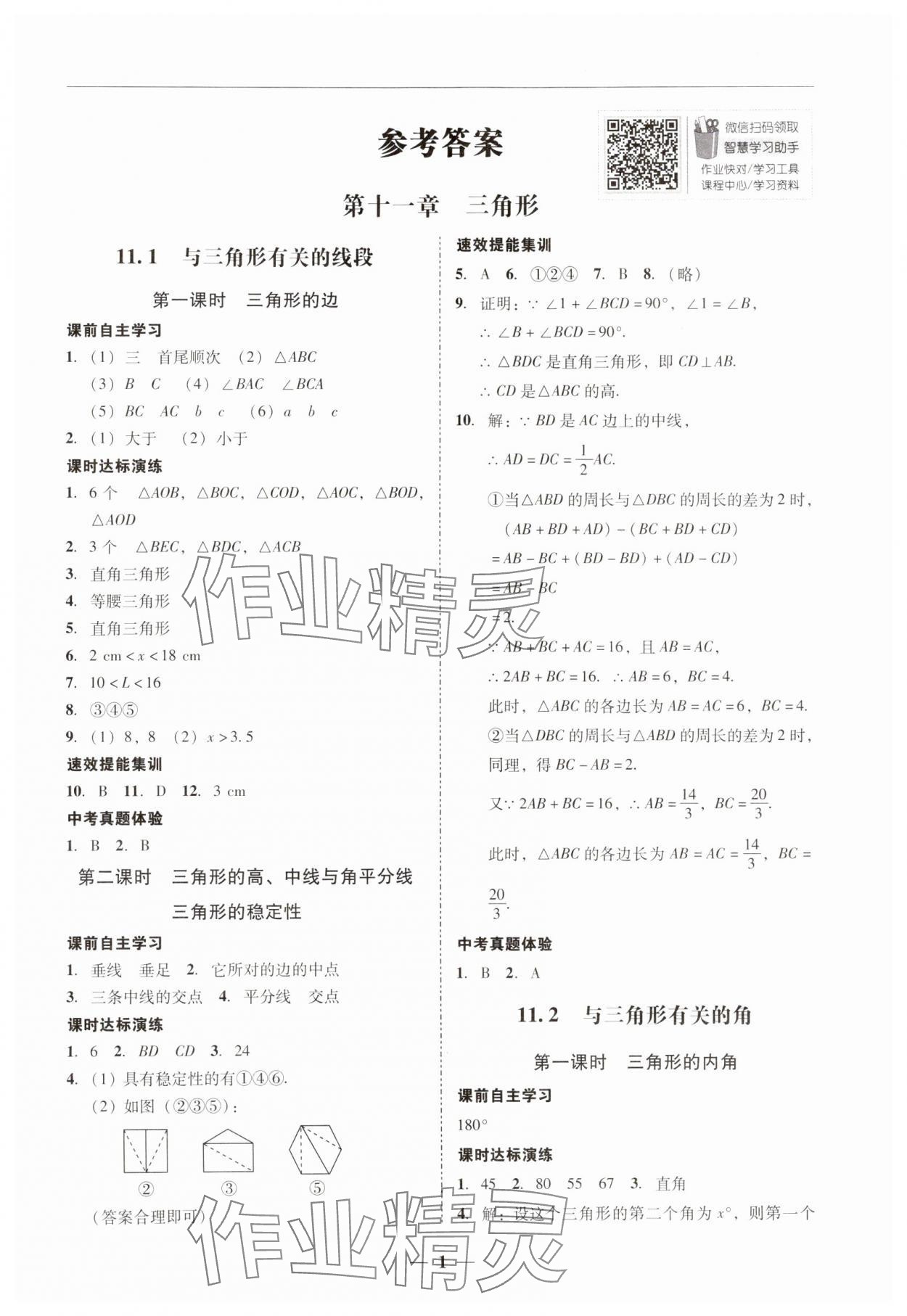 2024年南粤学典学考精练八年级数学上册人教版 第1页