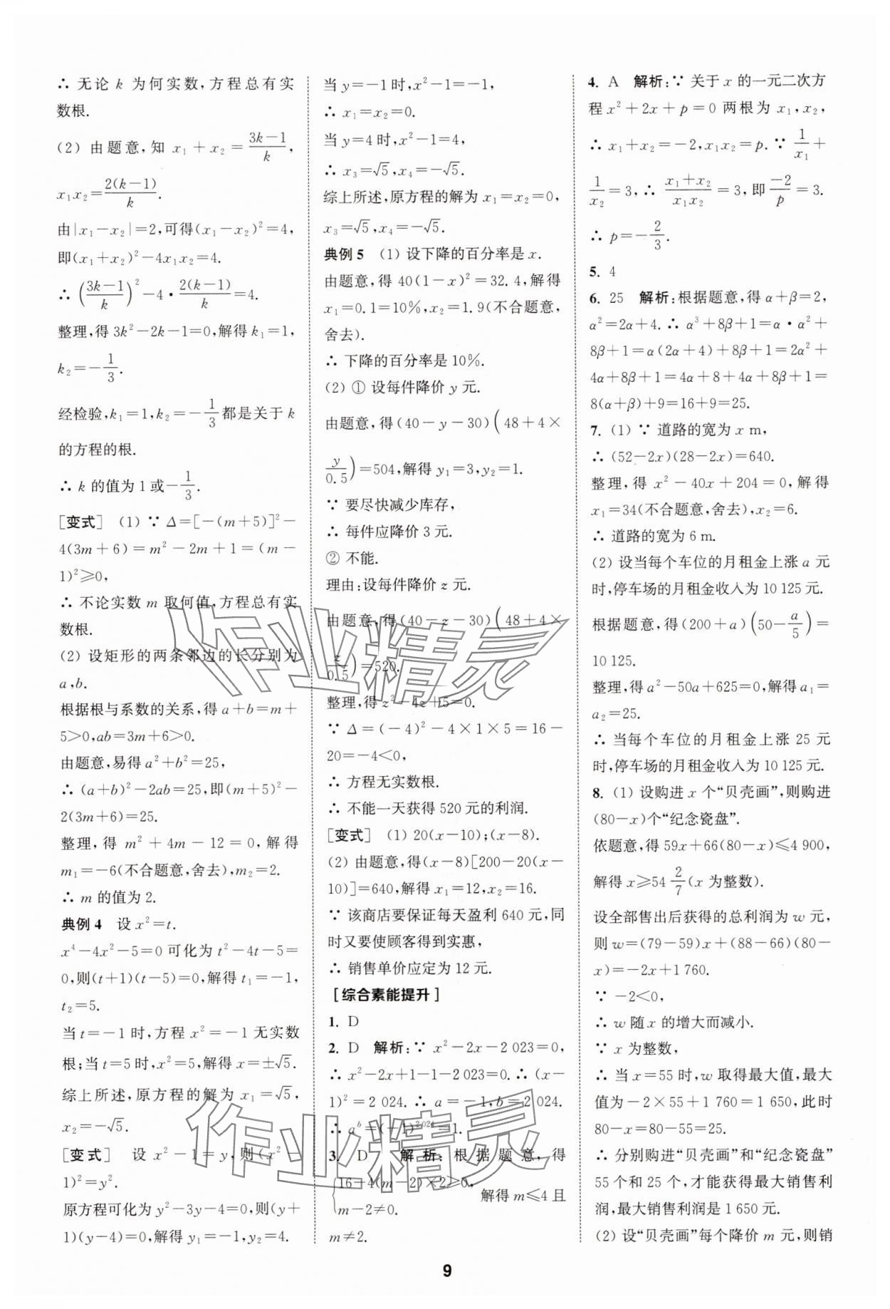 2025年拔尖特訓九年級數(shù)學上冊人教版 第9頁