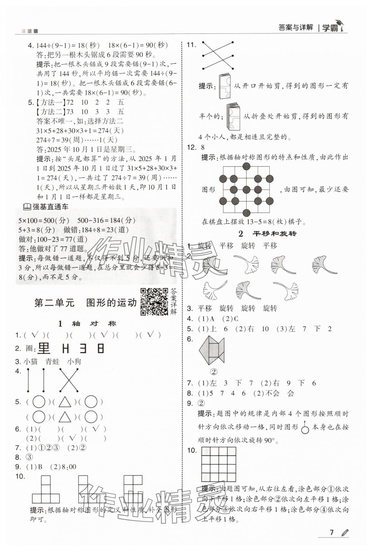 2025年學霸甘肅少年兒童出版社三年級數(shù)學下冊北師大版 第9頁