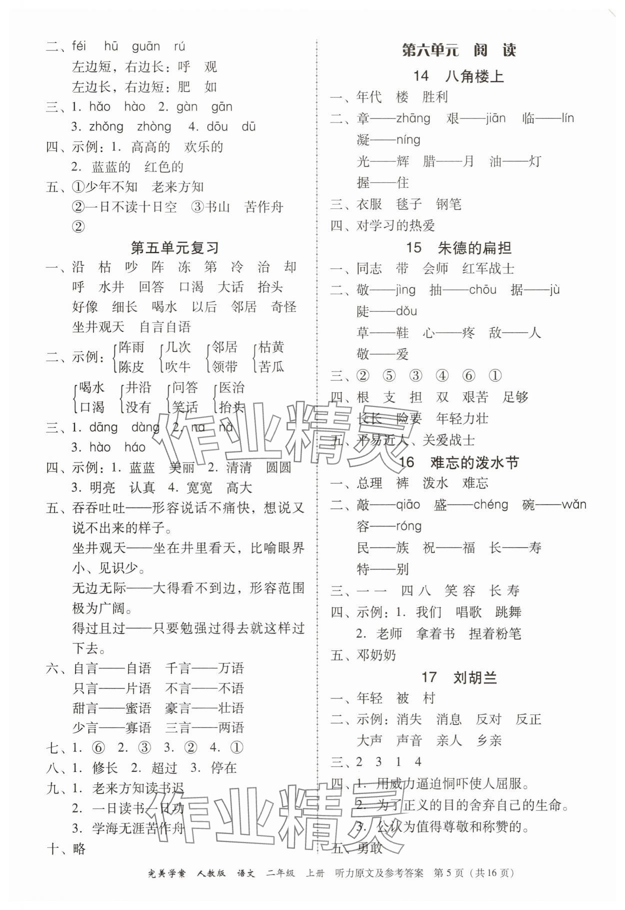 2025年完美学案二年级语文上册人教版 第5页