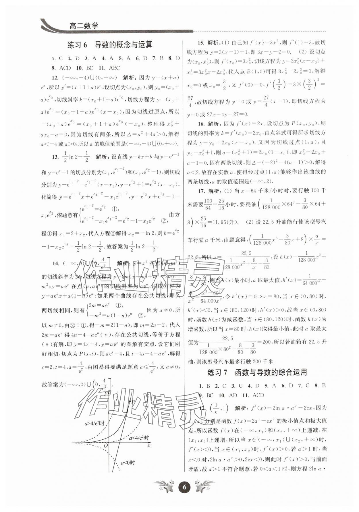 2024年效率暑假江苏人民出版社高二数学 第6页