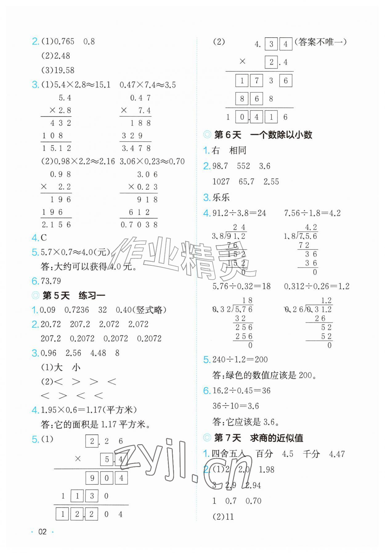 2026年一本课后小练习六年级数学上册苏教版&nbsp;第2页