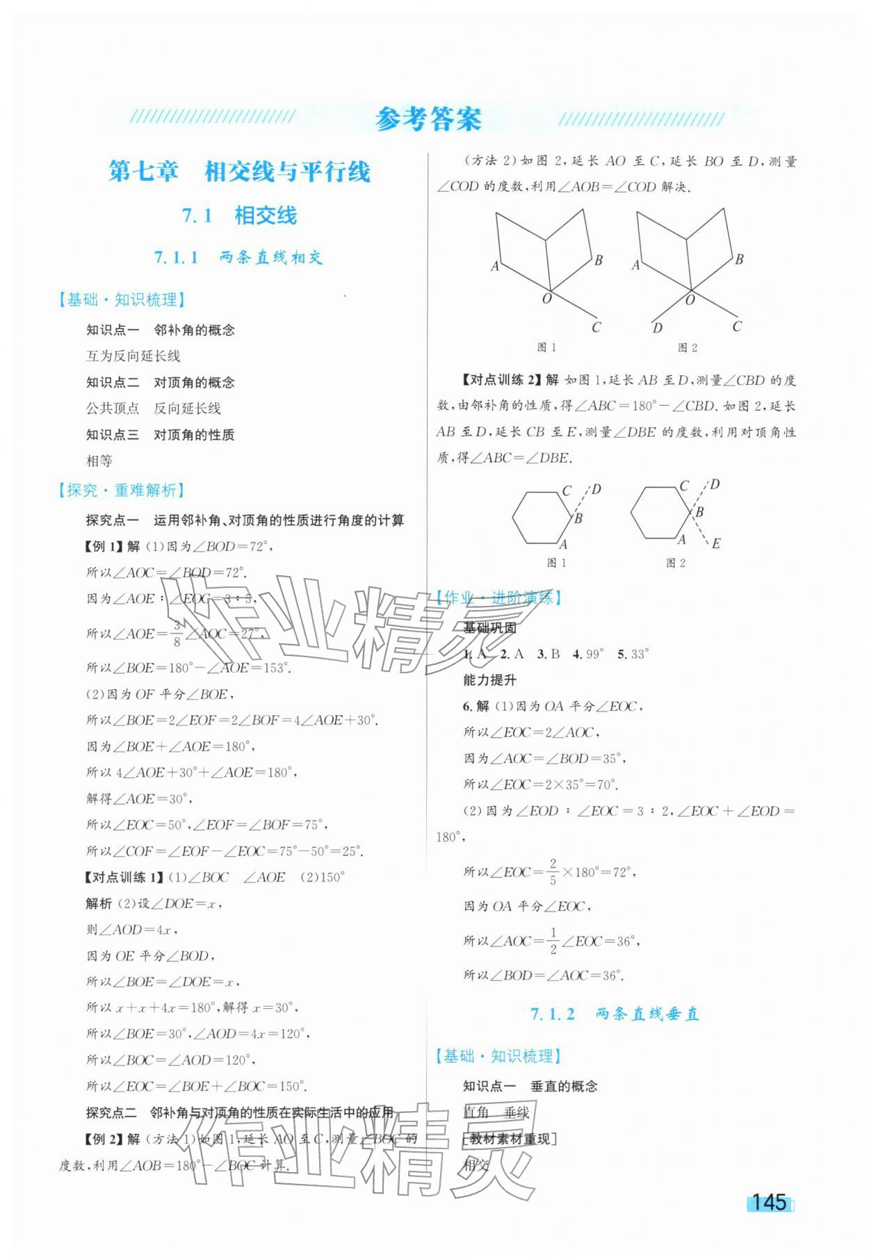 2026年同步学习目标与检测七年级数学下册人教版&nbsp;第1页