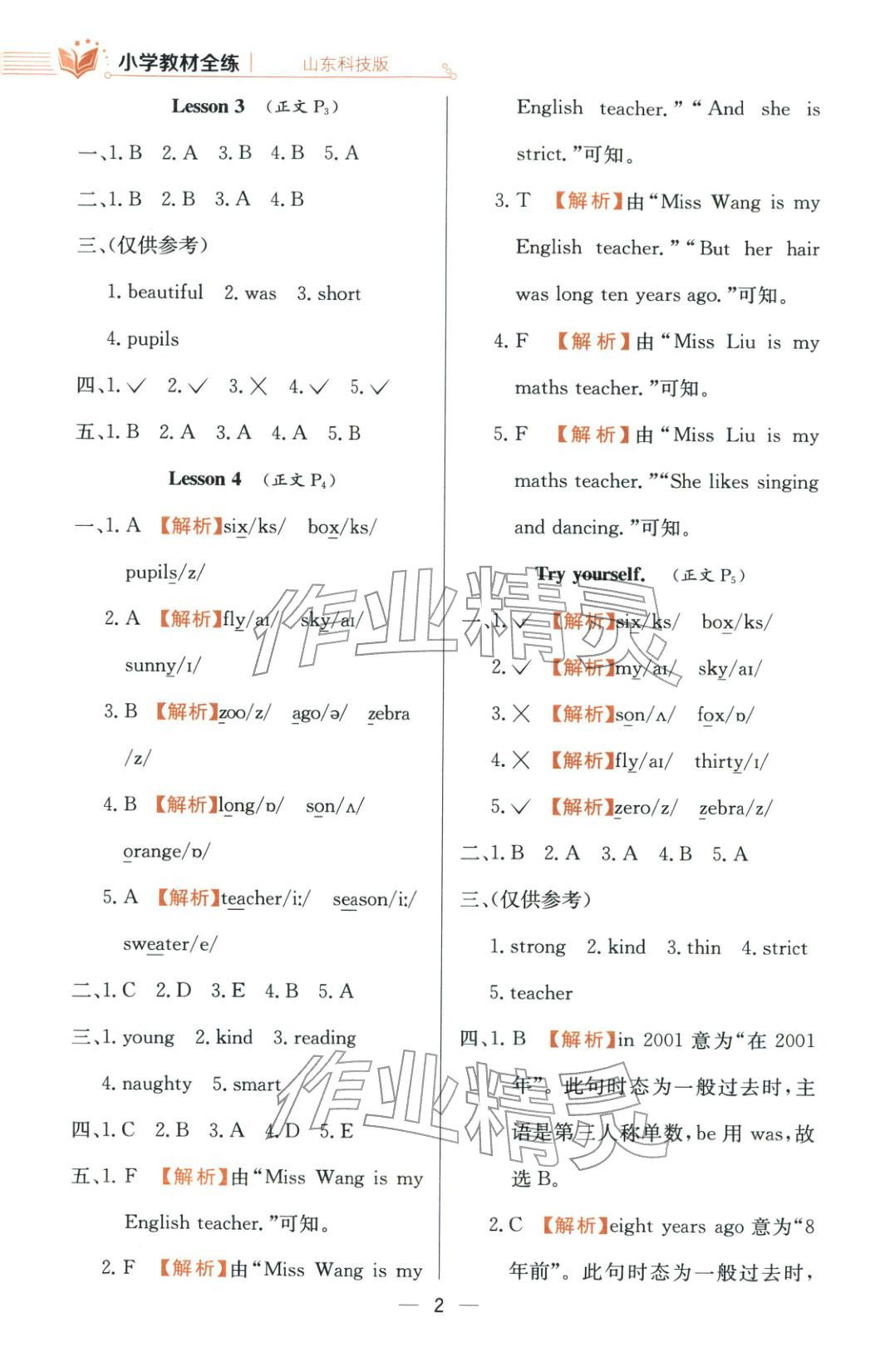 2025年教材全练五年级英语上册鲁科版&nbsp;第2页