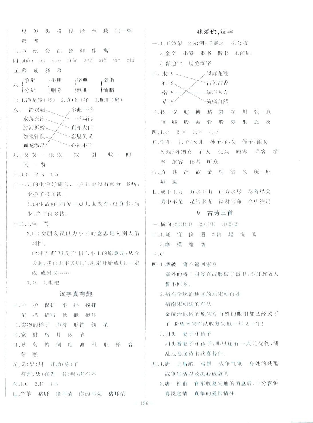 2024年A加优化作业本五年级语文下册人教版 第4页