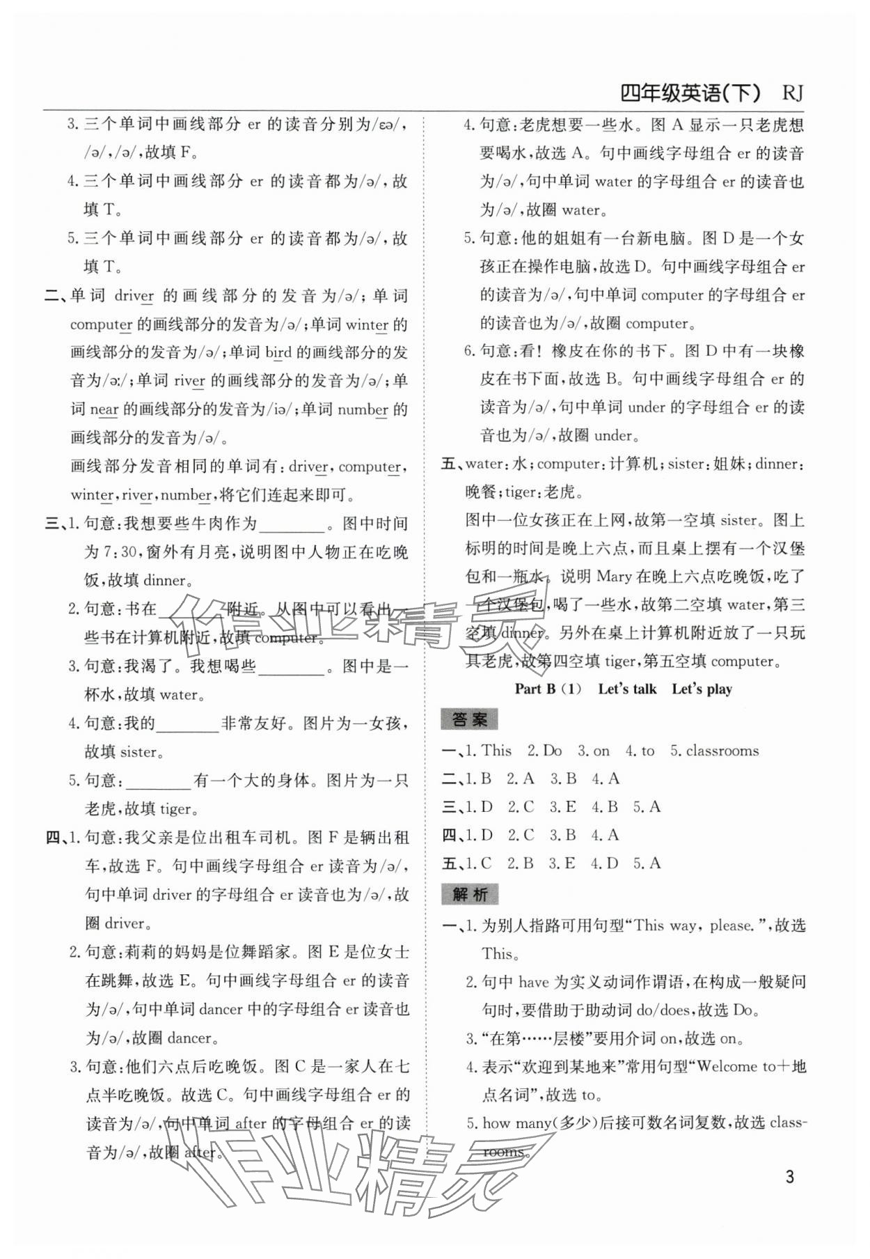 2025年陽(yáng)光課堂課時(shí)作業(yè)四年級(jí)英語(yǔ)下冊(cè)人教版 第3頁(yè)