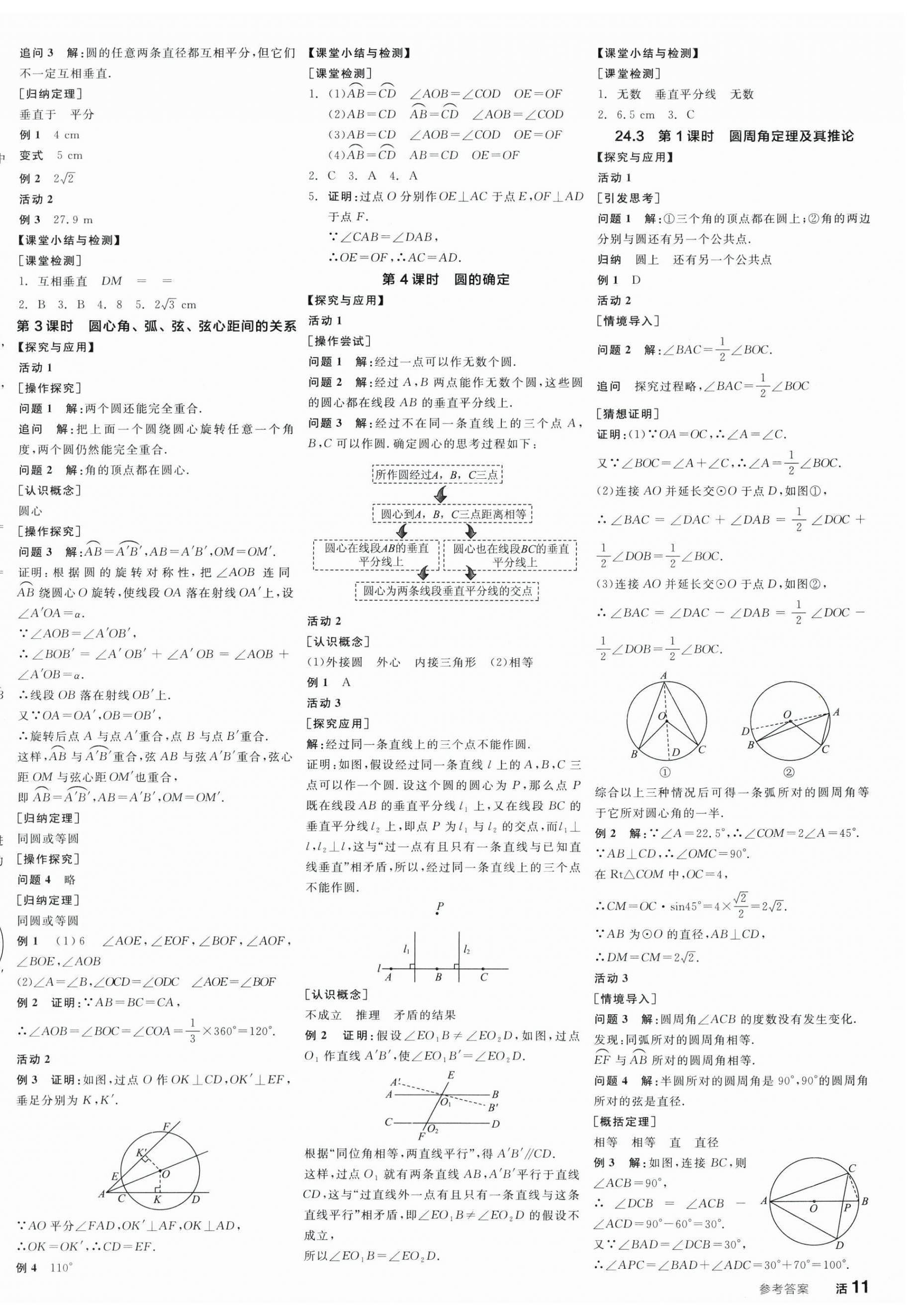 2026年全品学练考九年级数学下册沪科版&nbsp;第2页