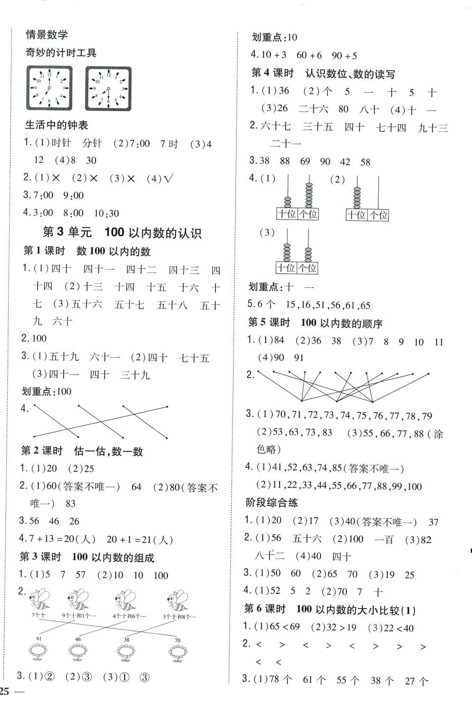 2024年全科王同步课时练习一年级数学下册冀教版 第2页