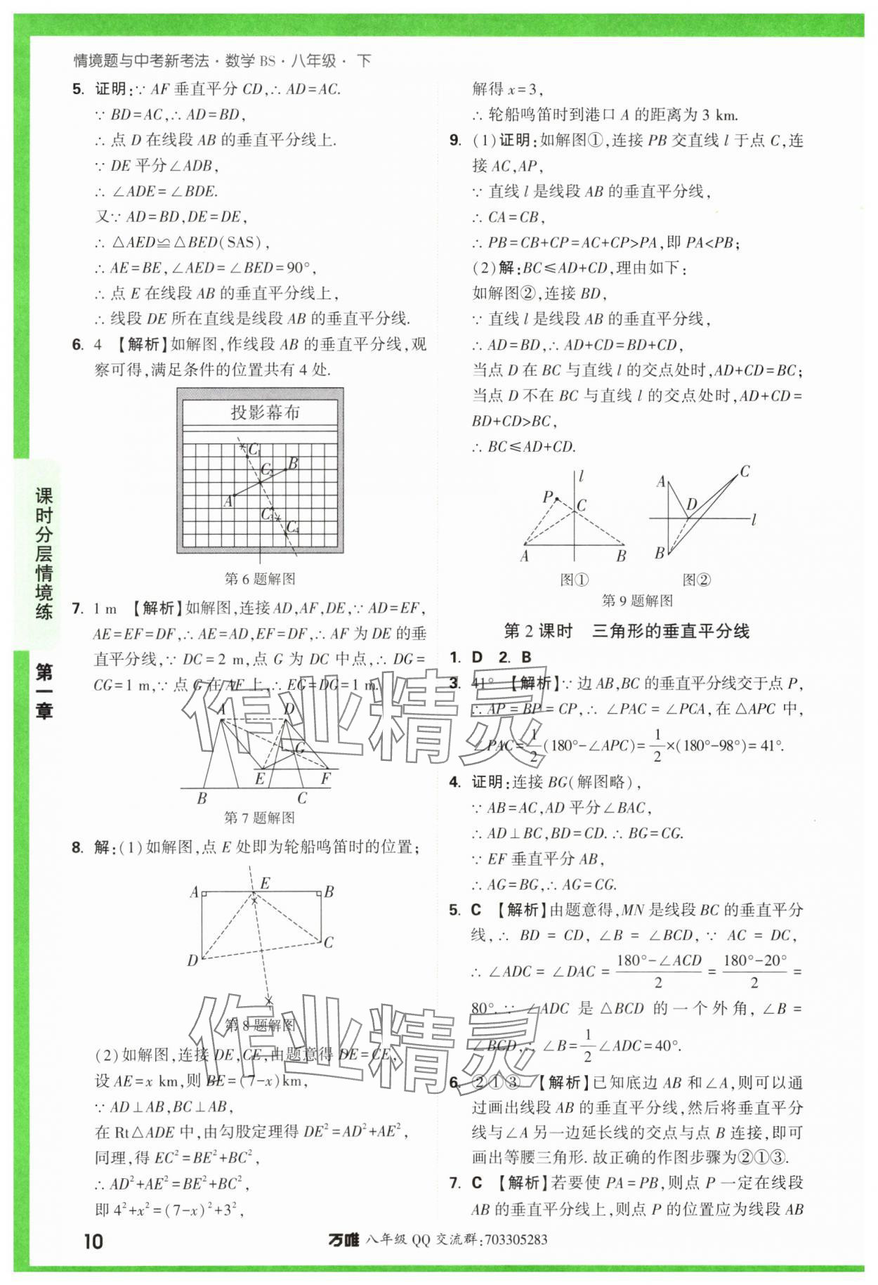 2024年萬唯中考情境題八年級數(shù)學下冊北師大版 參考答案第10頁