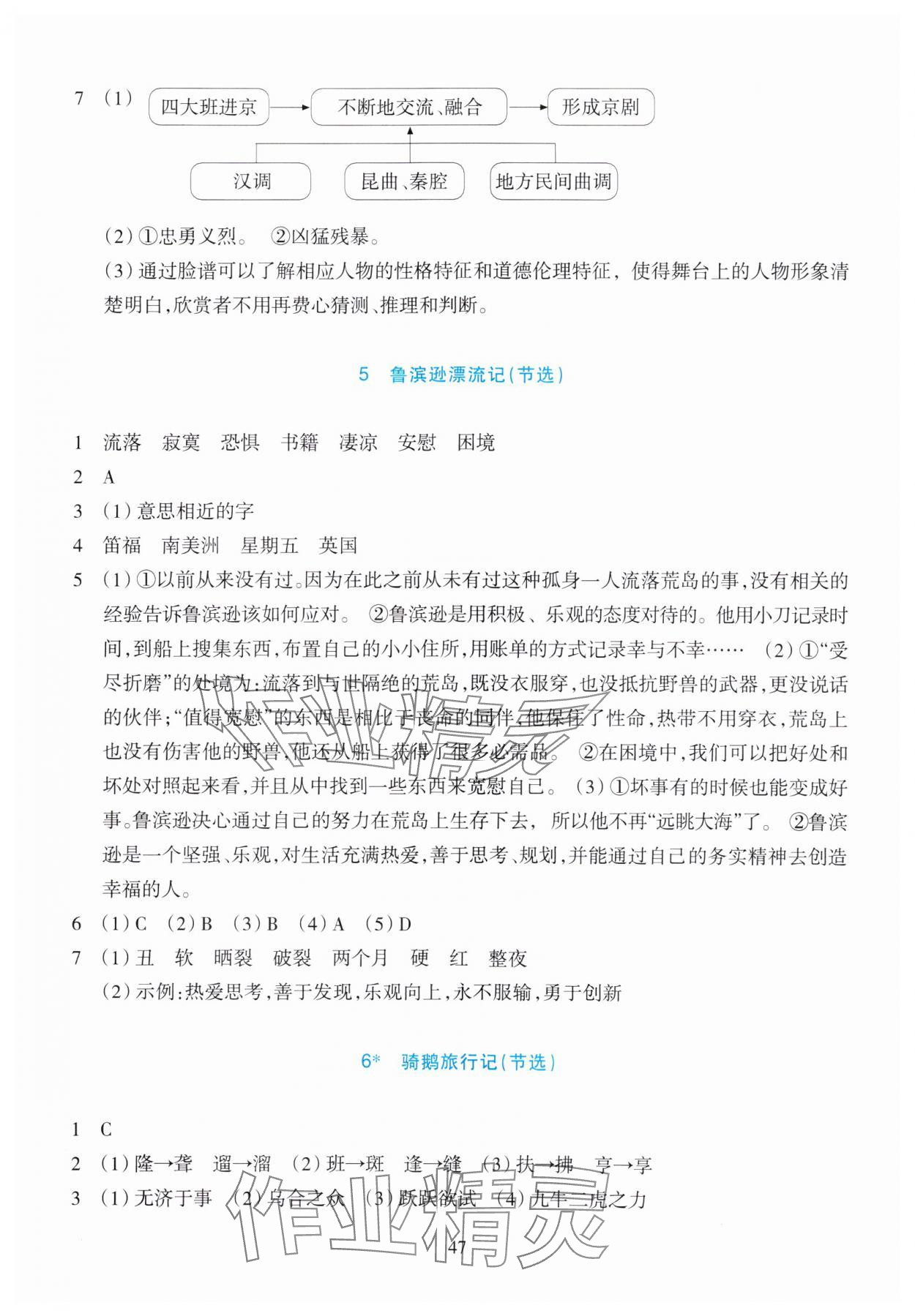 2025年學(xué)能評(píng)價(jià)六年級(jí)語文下冊(cè)人教版 第3頁