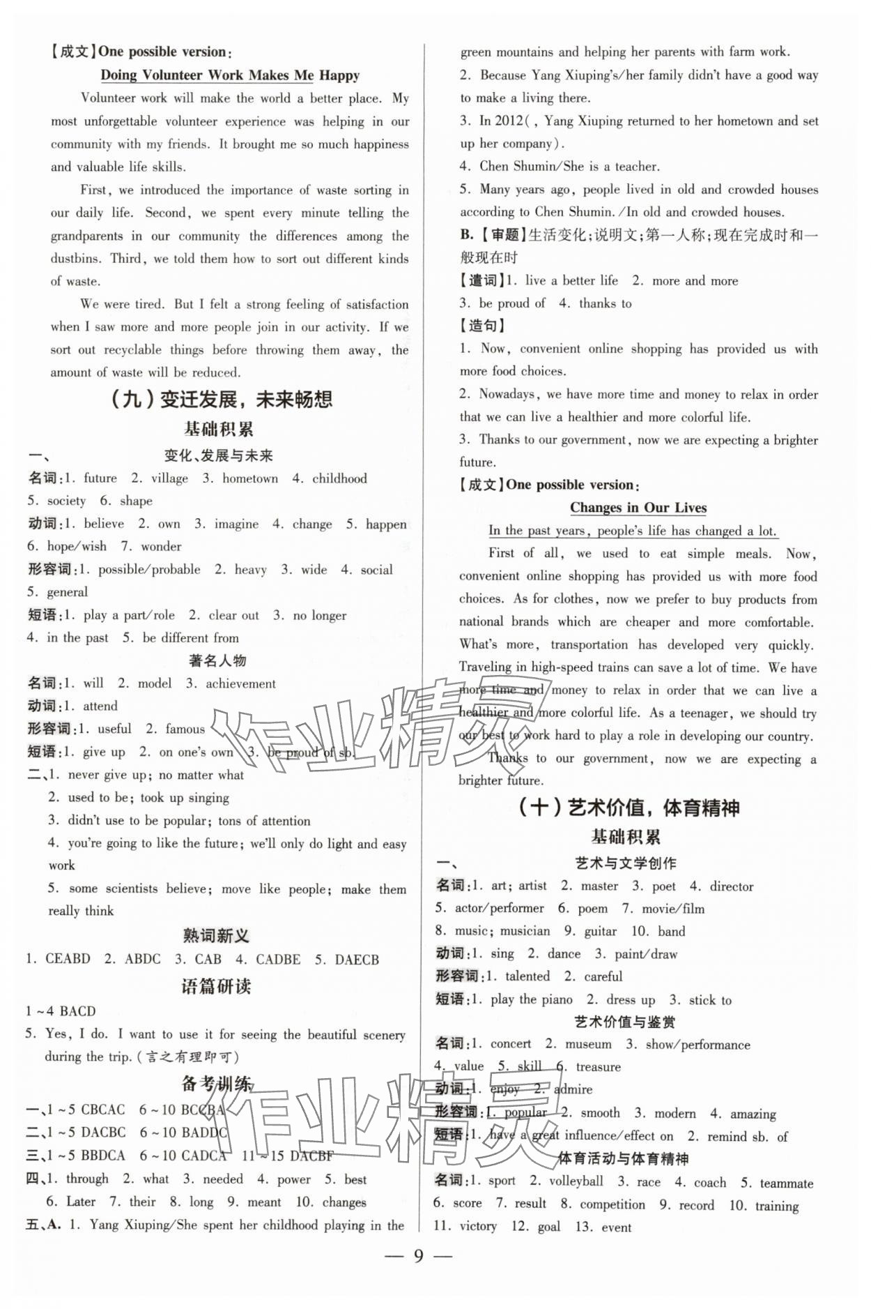 2025年領(lǐng)跑中考英語廣東專版 參考答案第9頁