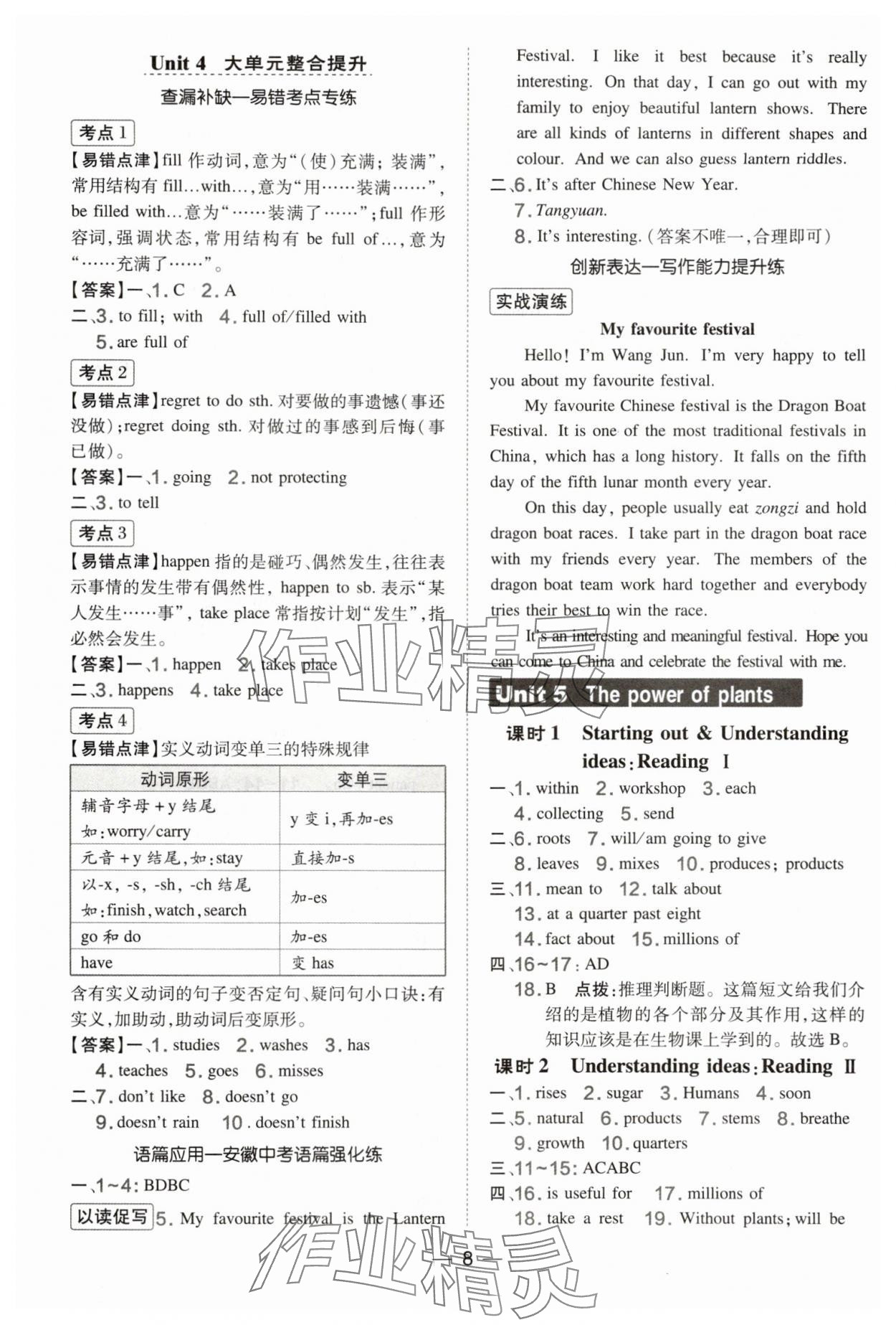 2025年点拨训练七年级英语上册外研版安徽专版 参考答案第8页