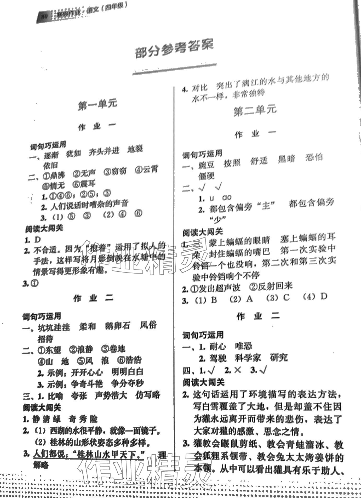 2024年寒假作业教育科学出版社四年级语文 第1页