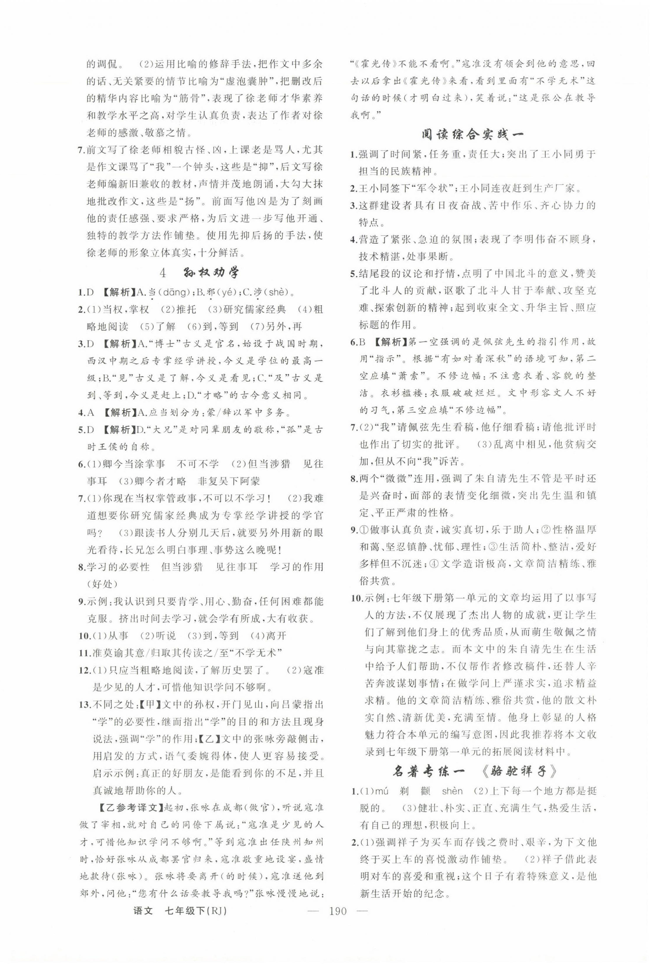2025年同步作业本练闯考七年级语文下册人教版安徽专版 第2页