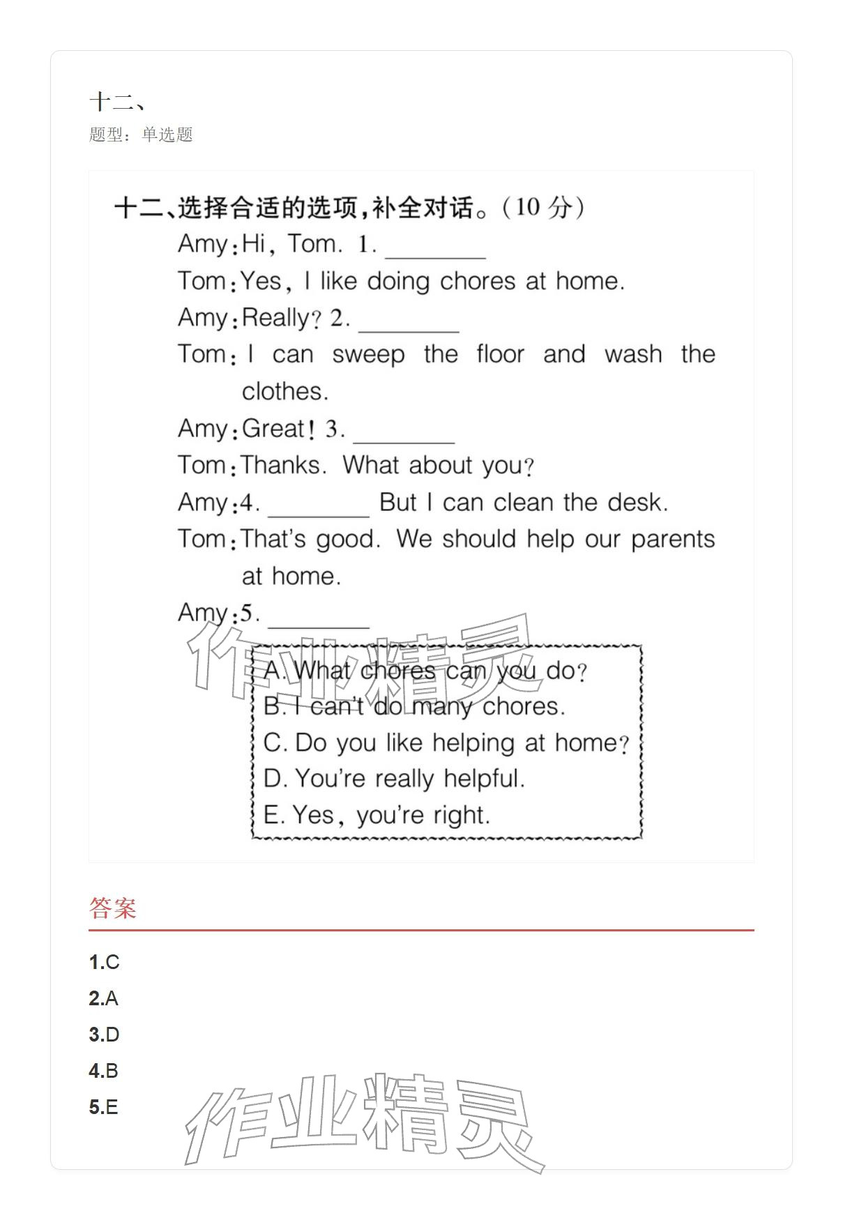 2025年学业水平评价四年级英语上册外研版&nbsp;参考答案第86页