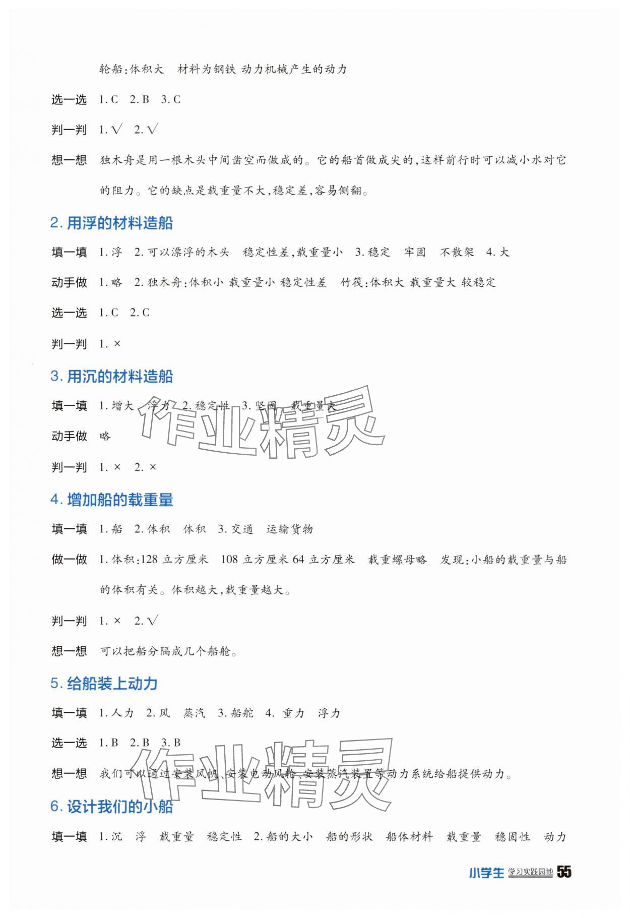 2025年學(xué)習(xí)實(shí)踐園地五年級(jí)科學(xué)下冊(cè)教科版 參考答案第3頁