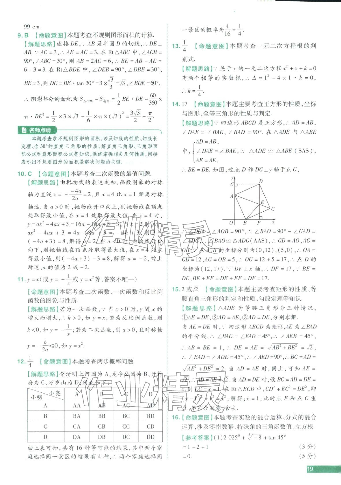 2026年中考真题必刷数学河南专版&nbsp;第19页