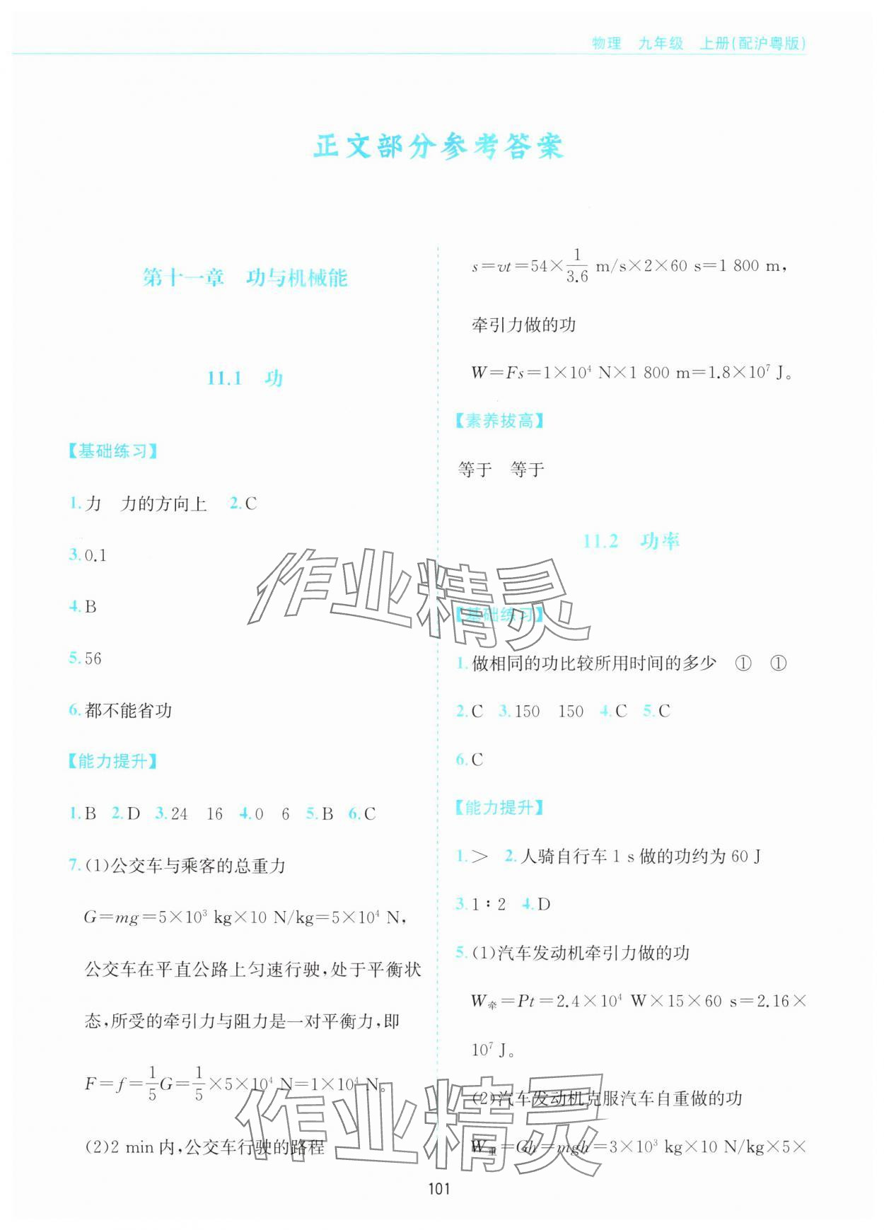 2025年新编基础训练黄山书社九年级物理上册沪粤版 第1页