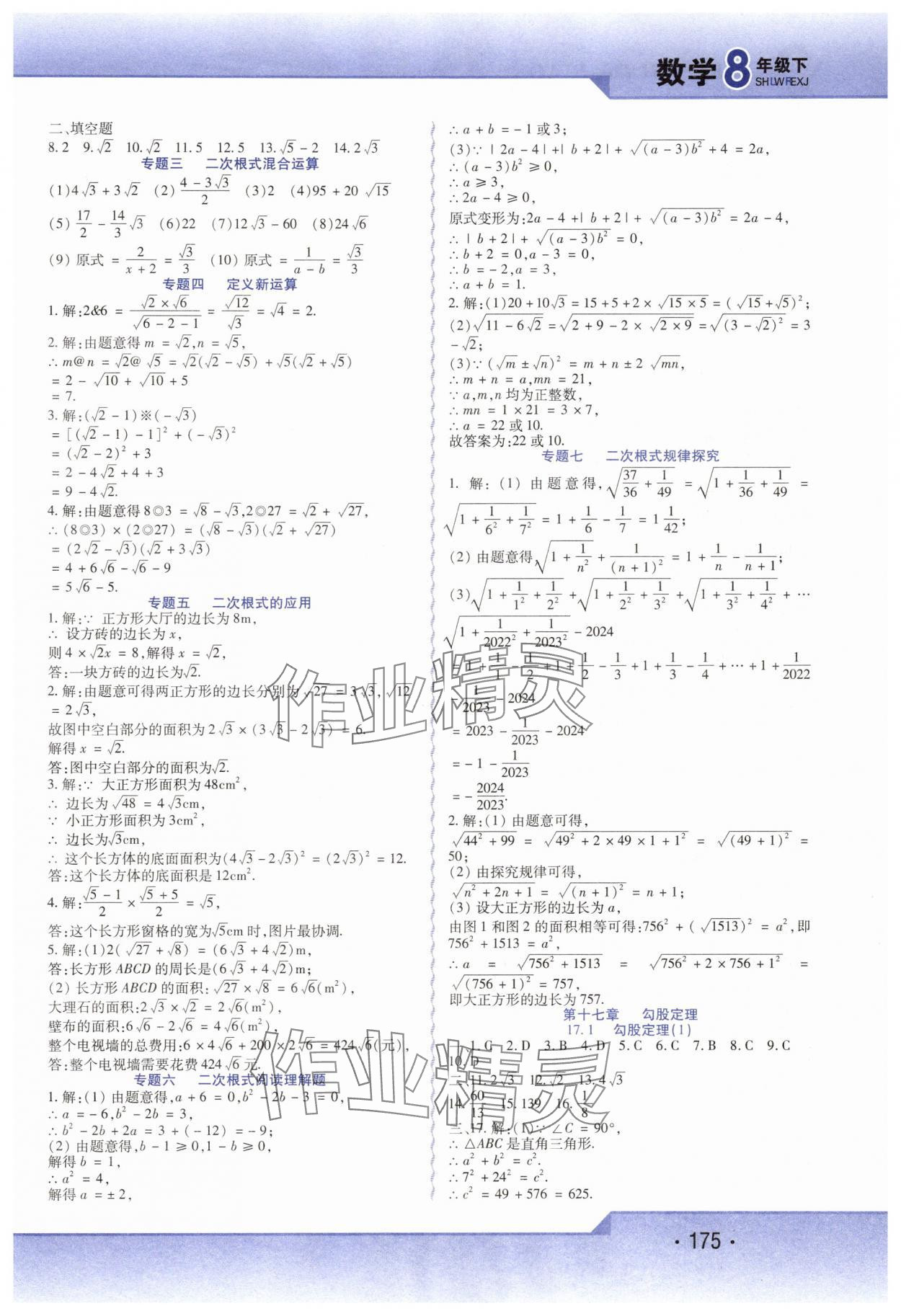 2025年精析巧練八年級(jí)數(shù)學(xué)下冊(cè)人教版 第3頁(yè)