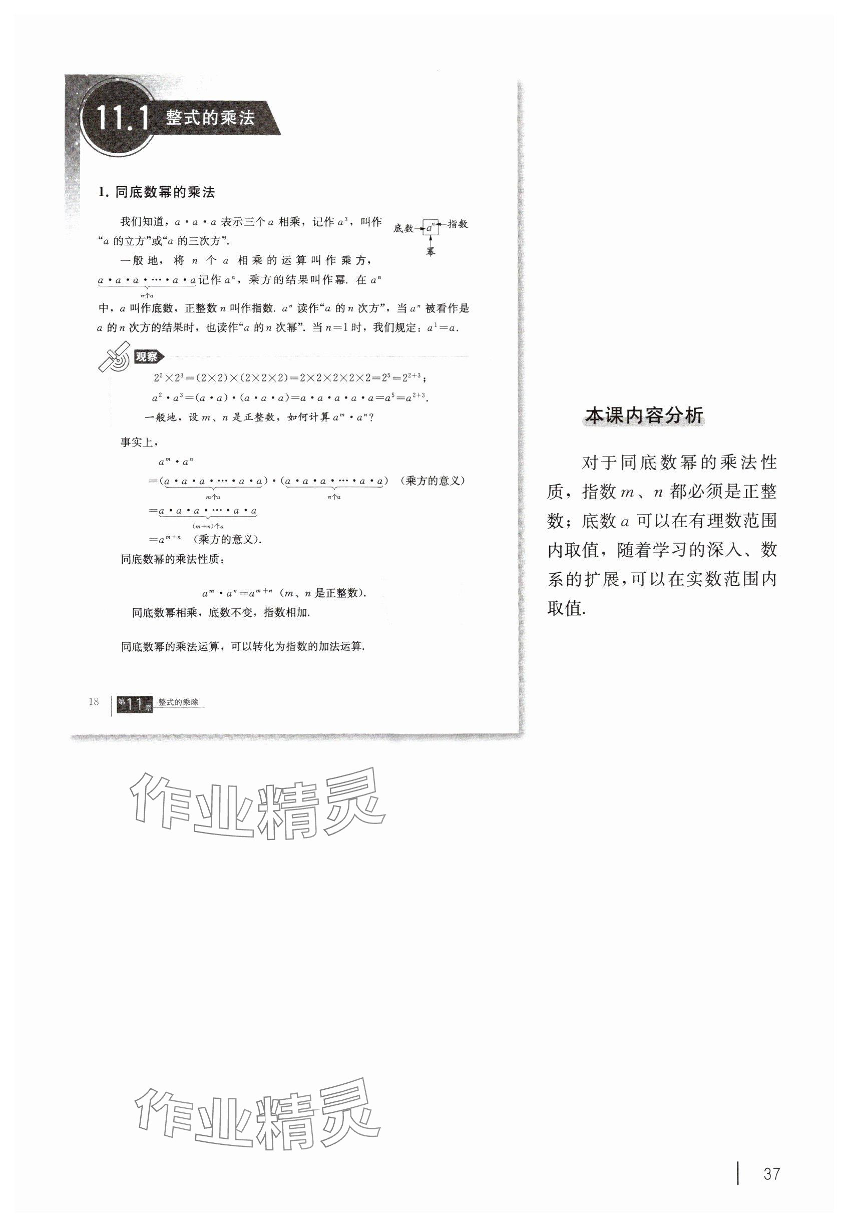 2024年教材課本七年級數(shù)學(xué)上冊滬教版54制 參考答案第24頁