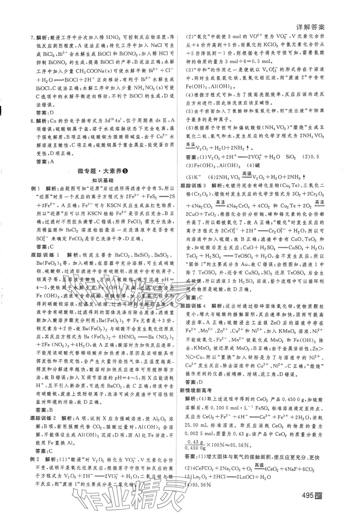 2024年師說(shuō)高三化學(xué) 第23頁(yè)