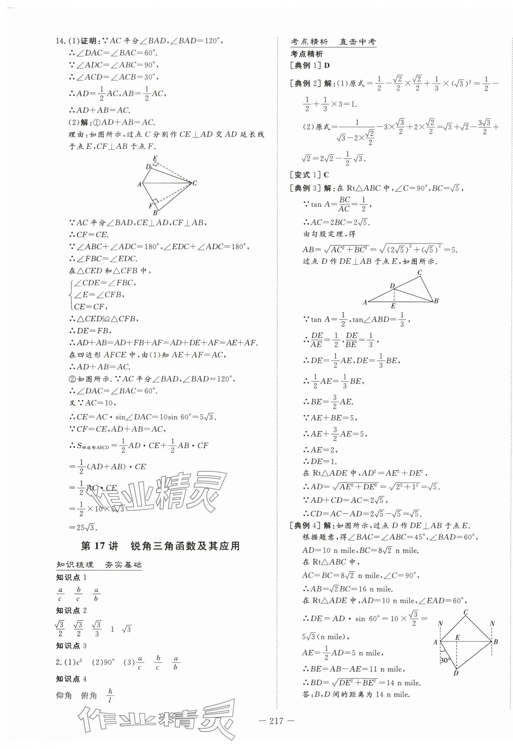 2024年中考總復(fù)習(xí)導(dǎo)與練數(shù)學(xué) 第15頁