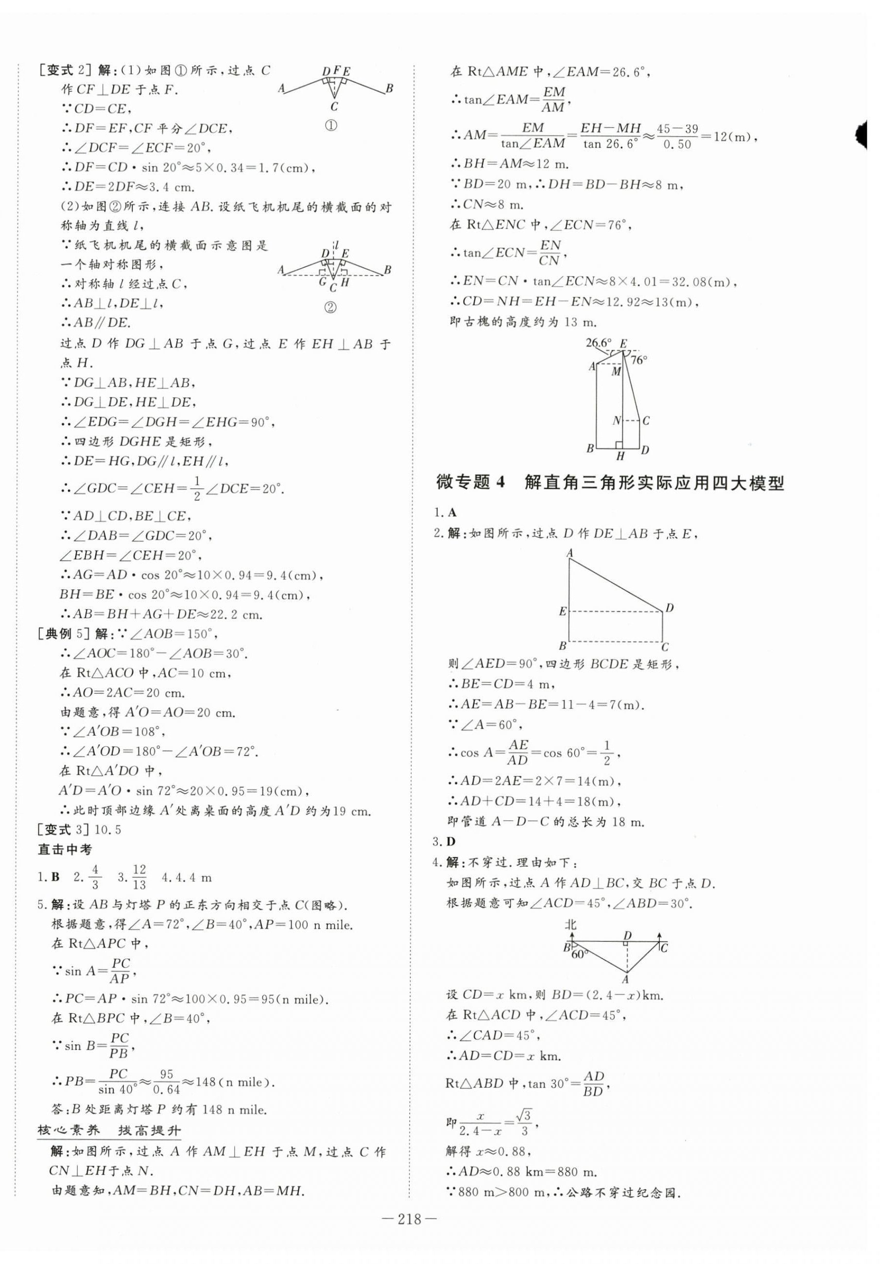 2024年中考总复习导与练数学 第16页