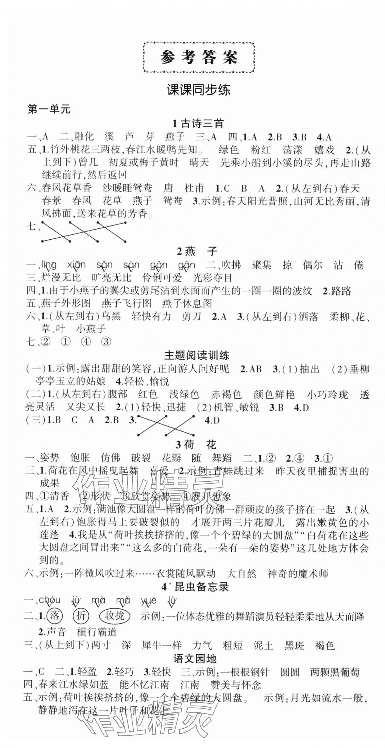 2025年状元成才路创优作业100分三年级语文下册人教版广东专版 参考答案第1页