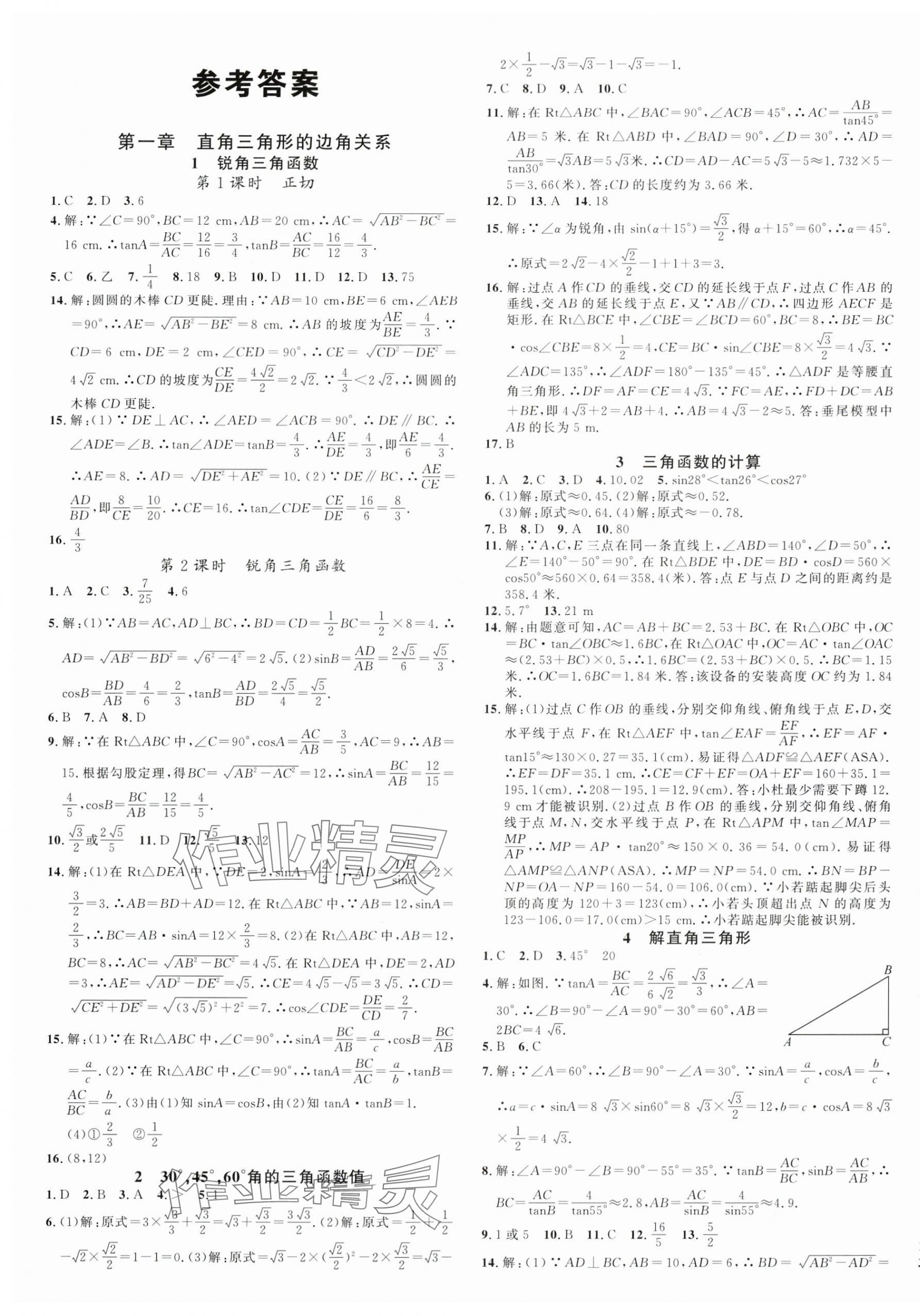 2025年名校課堂九年級(jí)數(shù)學(xué)3下冊(cè)北師大版河南專(zhuān)版 第1頁(yè)