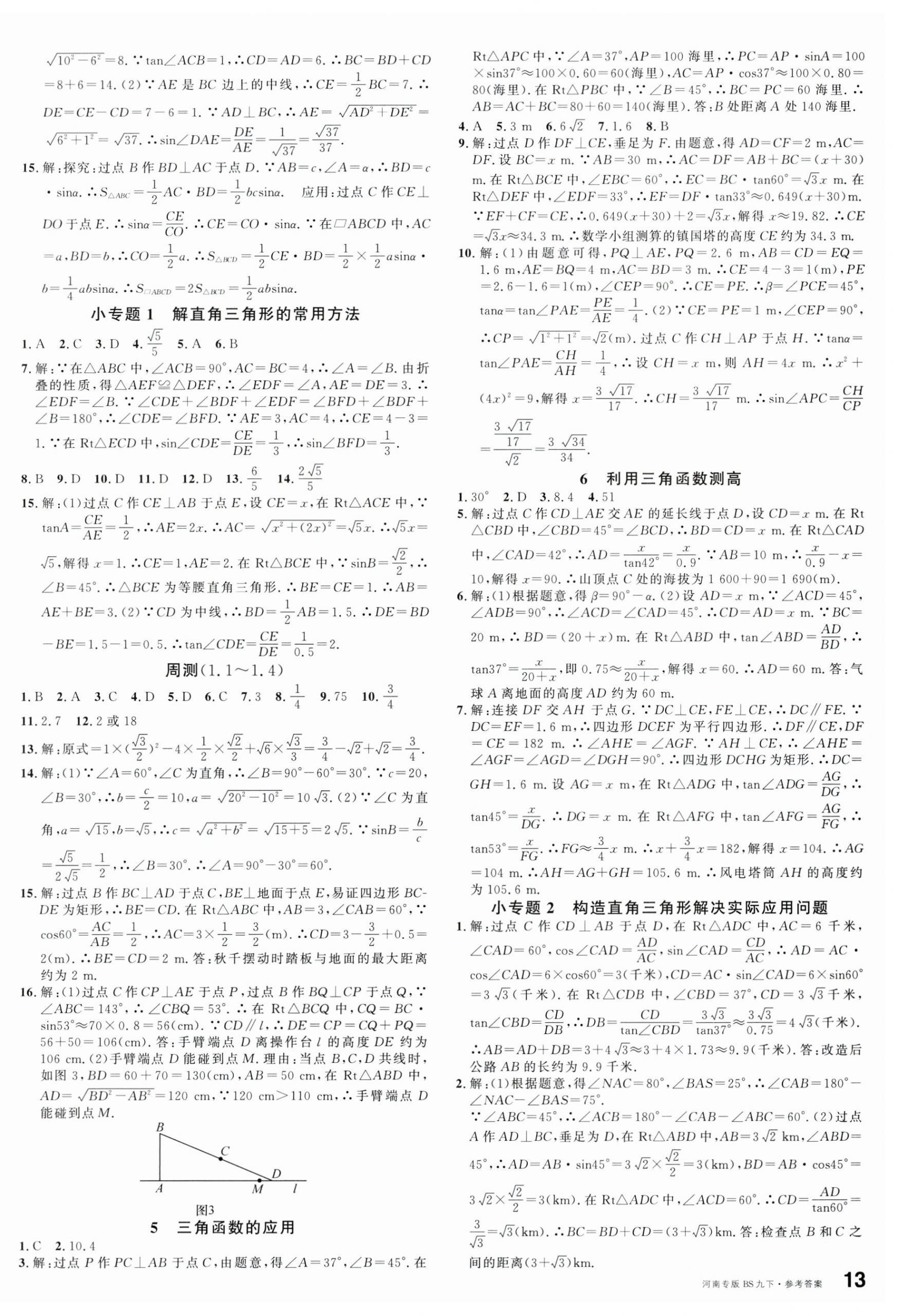 2025年名校課堂九年級數(shù)學(xué)3下冊北師大版河南專版 第2頁