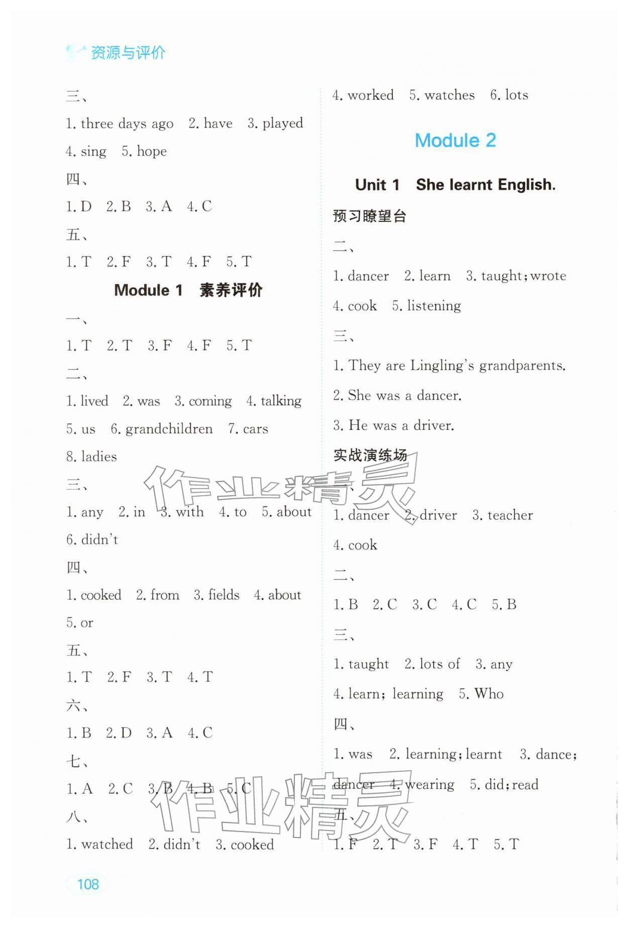 2026年资源与评价黑龙江教育出版社五年级英语下册外研版B版&nbsp;第2页