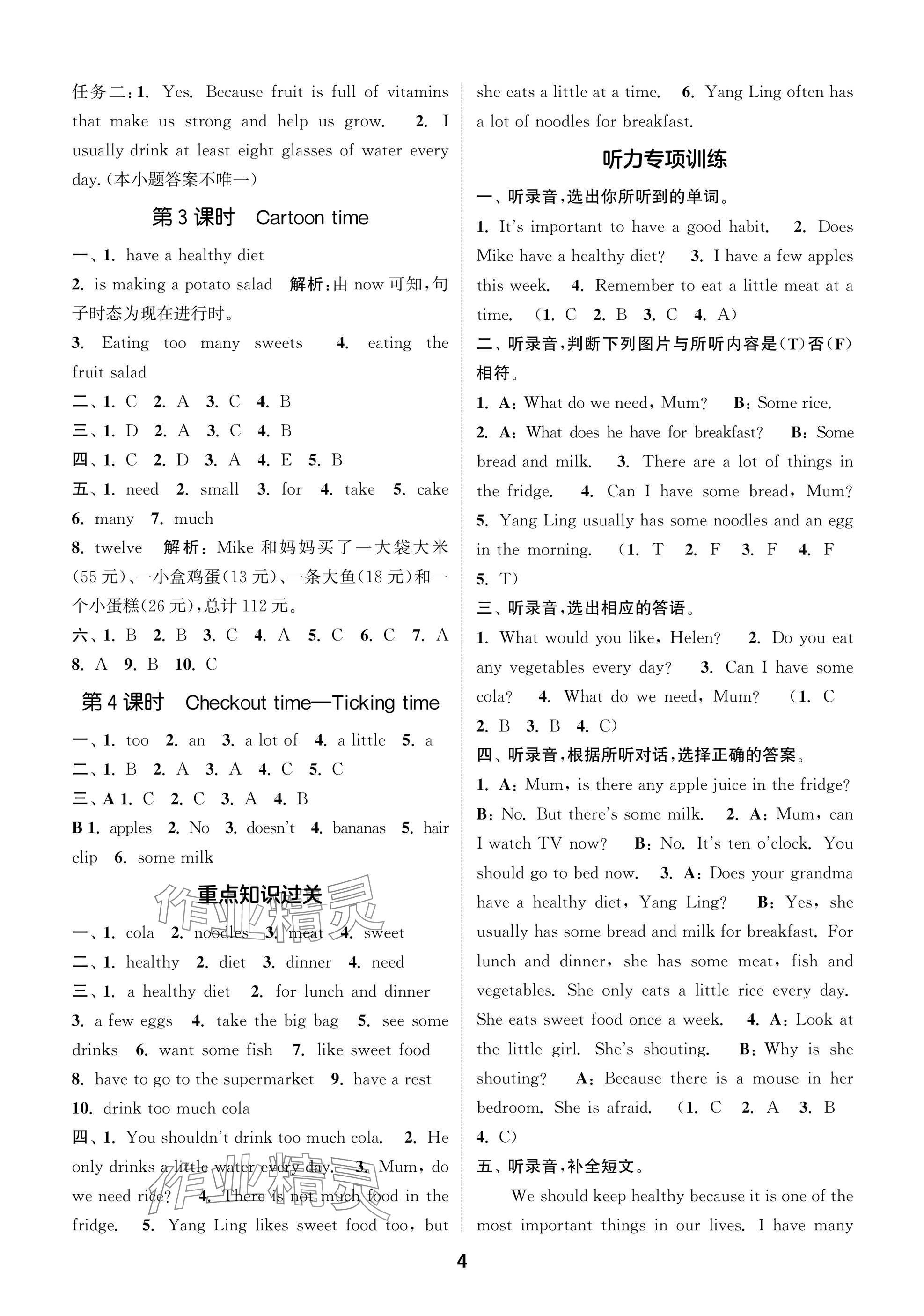 2025年通城學典閱讀與闖關六年級英語下冊譯林版 參考答案第4頁