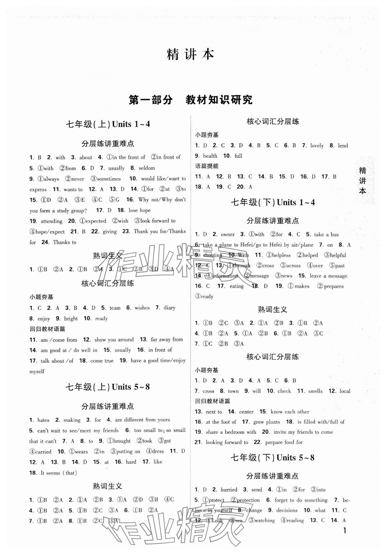 2025年萬(wàn)唯中考試題研究九年級(jí)英語(yǔ)中考用書譯林版安徽專版 參考答案第1頁(yè)