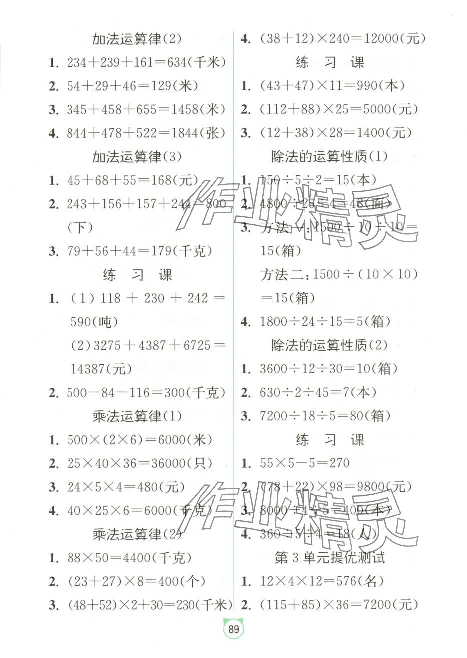 2025年春雨教育專項巧練應(yīng)用題卡四年級數(shù)學(xué)下冊人教版 第3頁