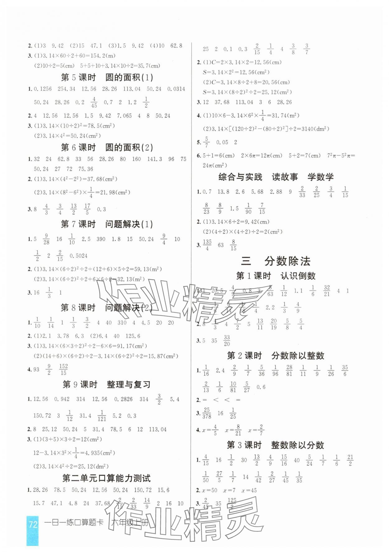 2025年1日1练口算题卡六年级上册西师大版 第2页