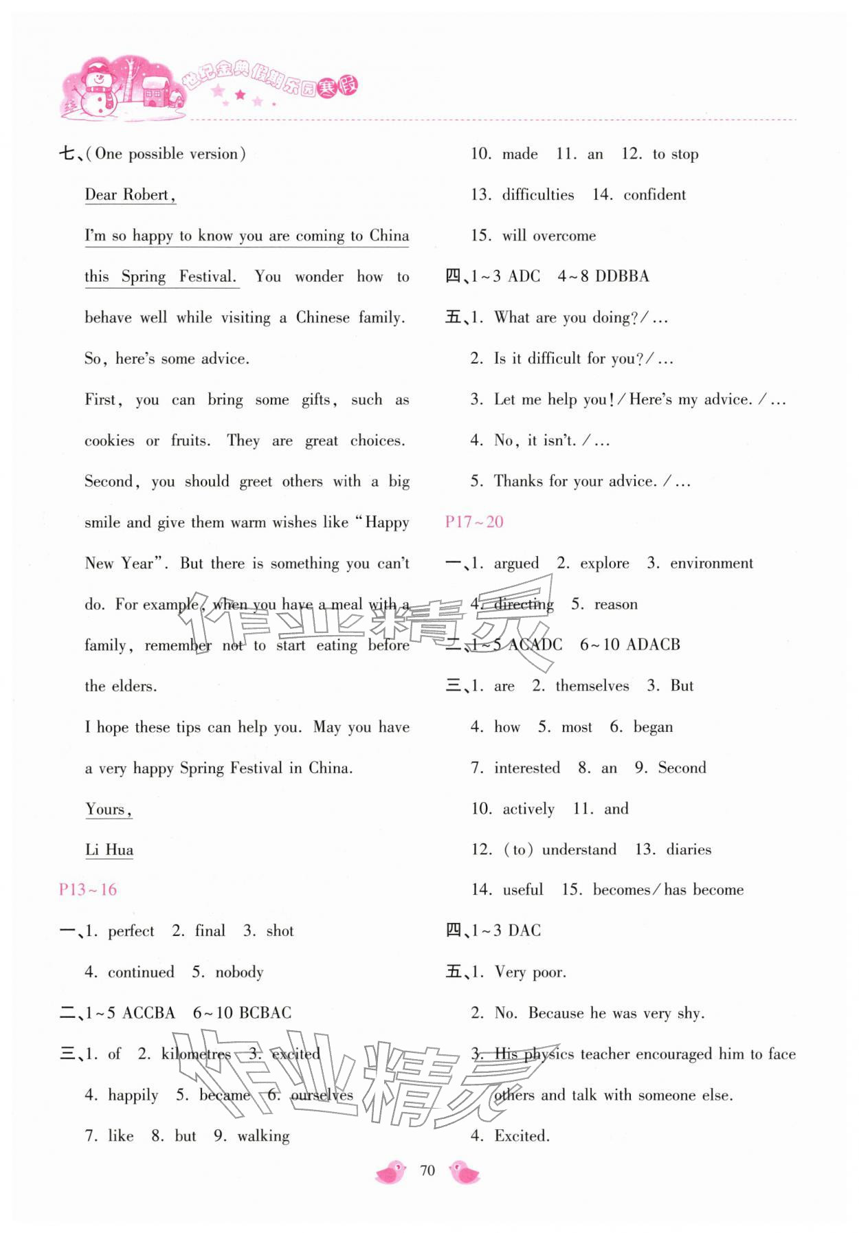 2026年世纪金典假期乐园寒假八年级英语冀教版&nbsp;第2页