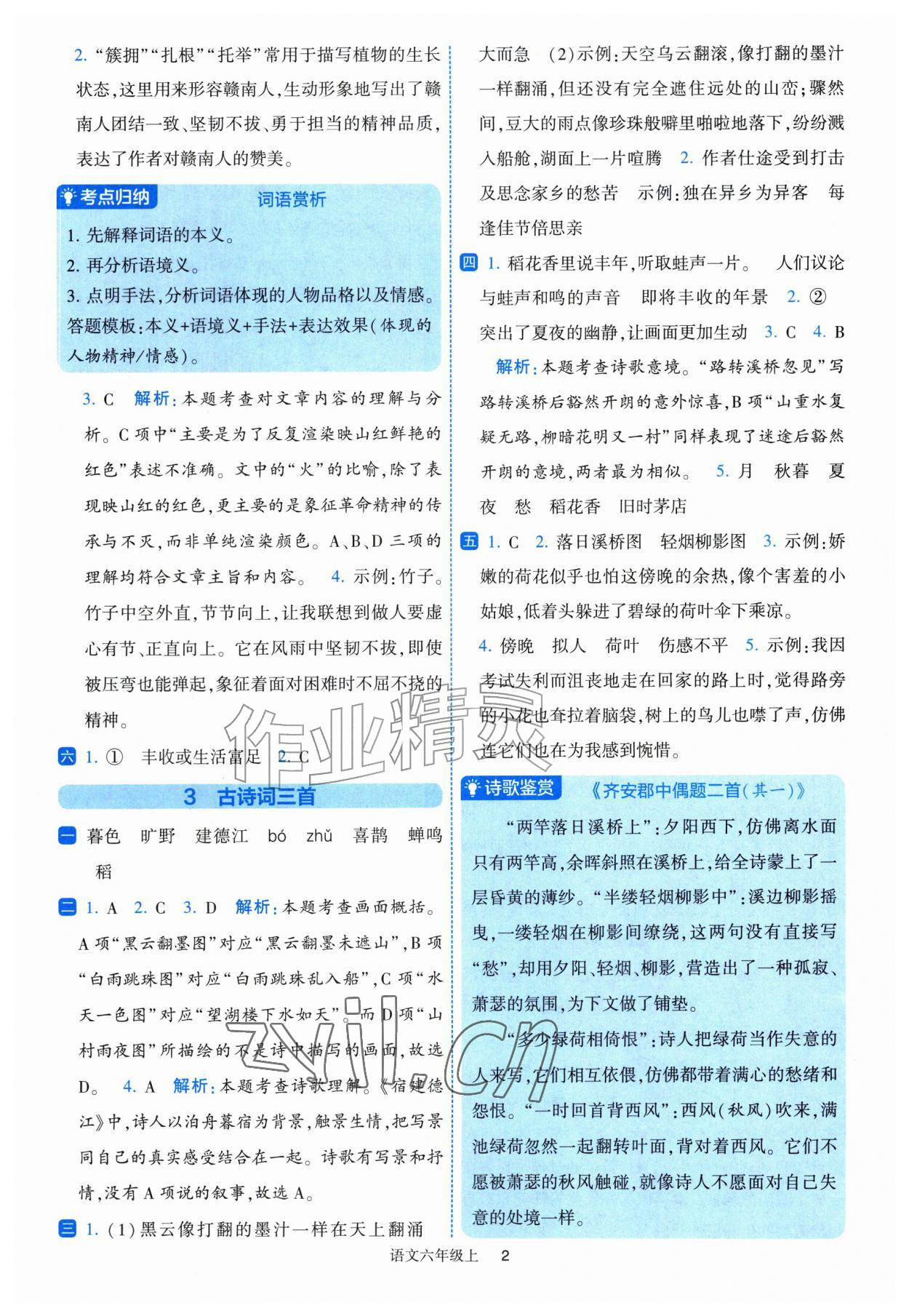 2026年经纶学典提高班六年级语文上册人教版&nbsp;第2页