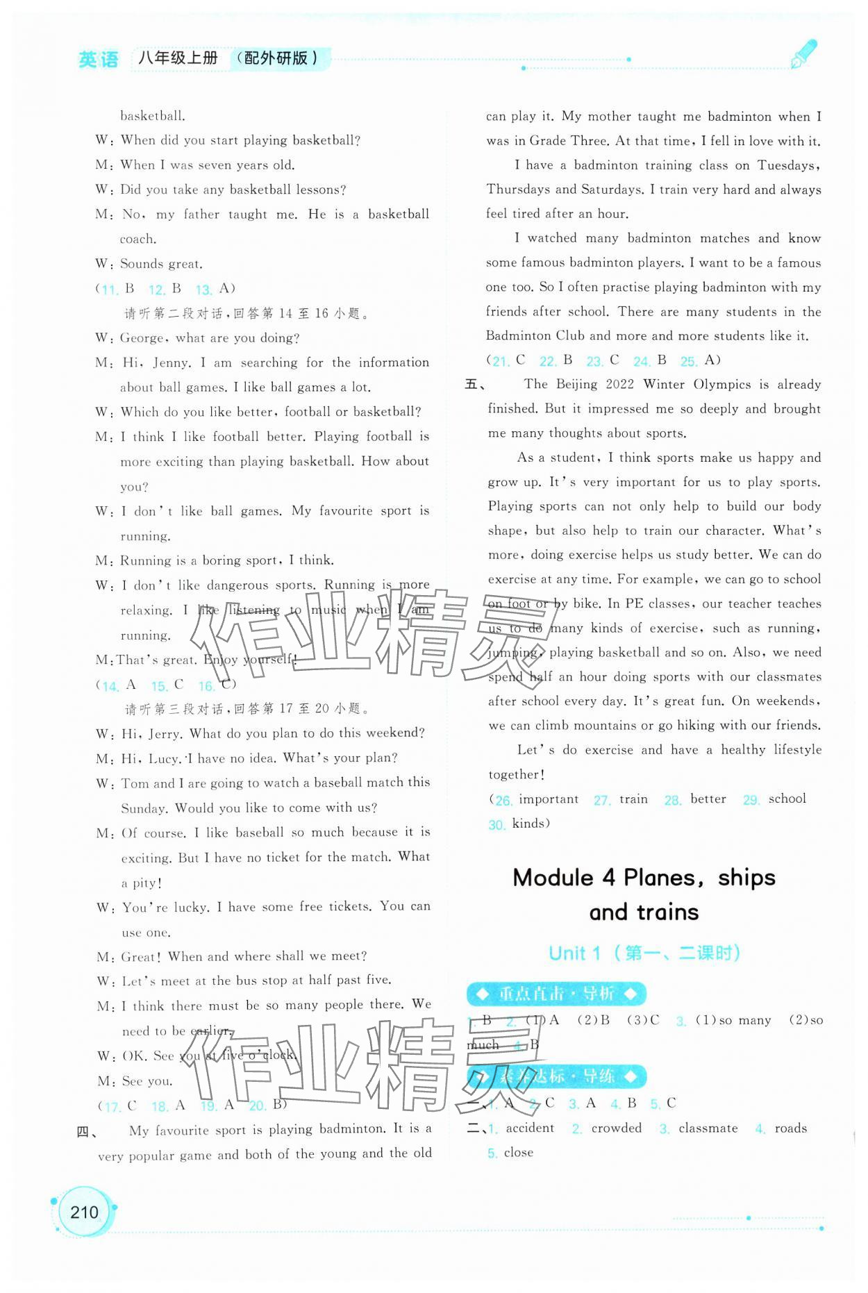 2024年新課程學(xué)習(xí)與測評同步學(xué)習(xí)八年級英語上冊外研版 第6頁