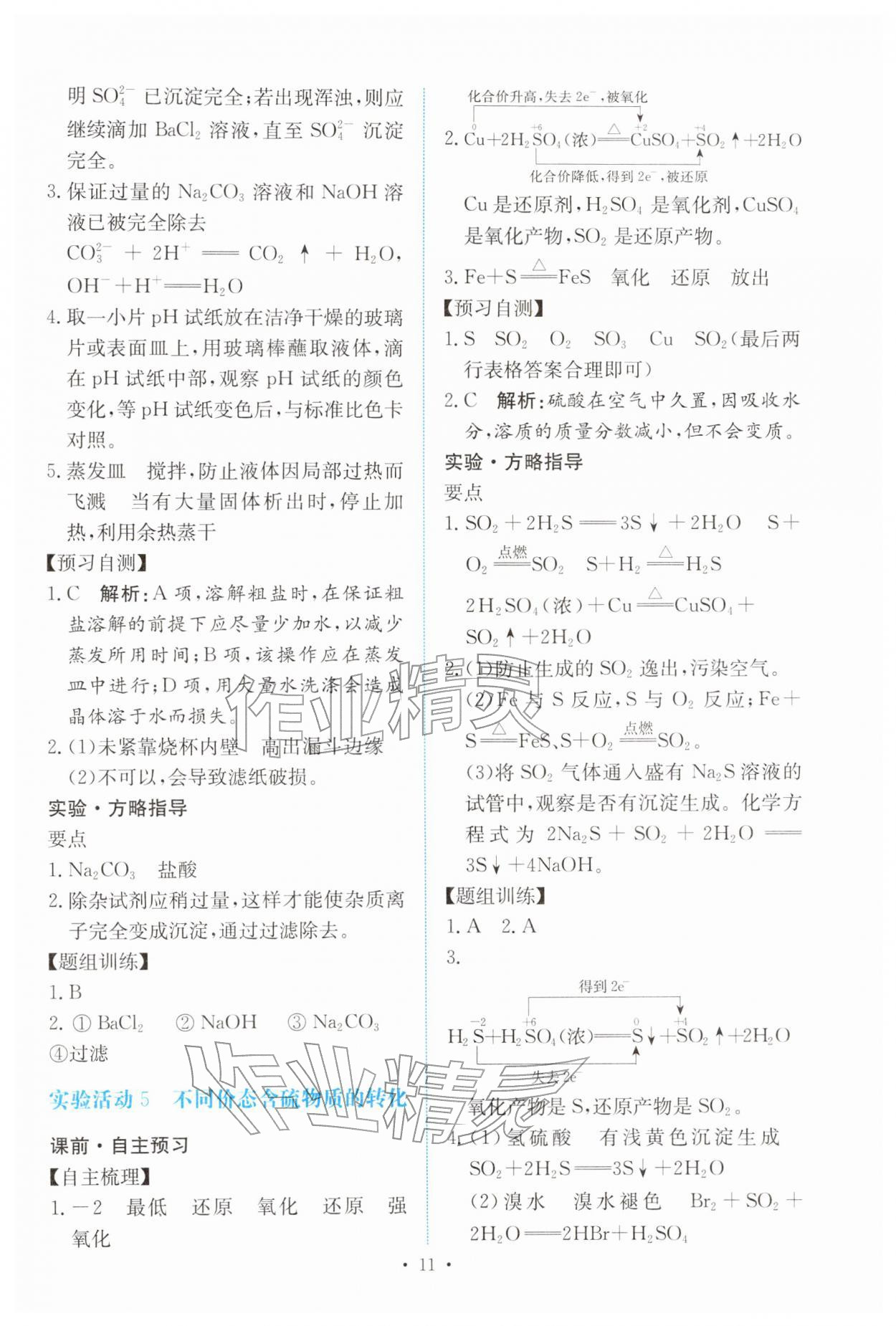 2026年能力培养与测试高中化学必修第二册人教版&nbsp;参考答案第10页
