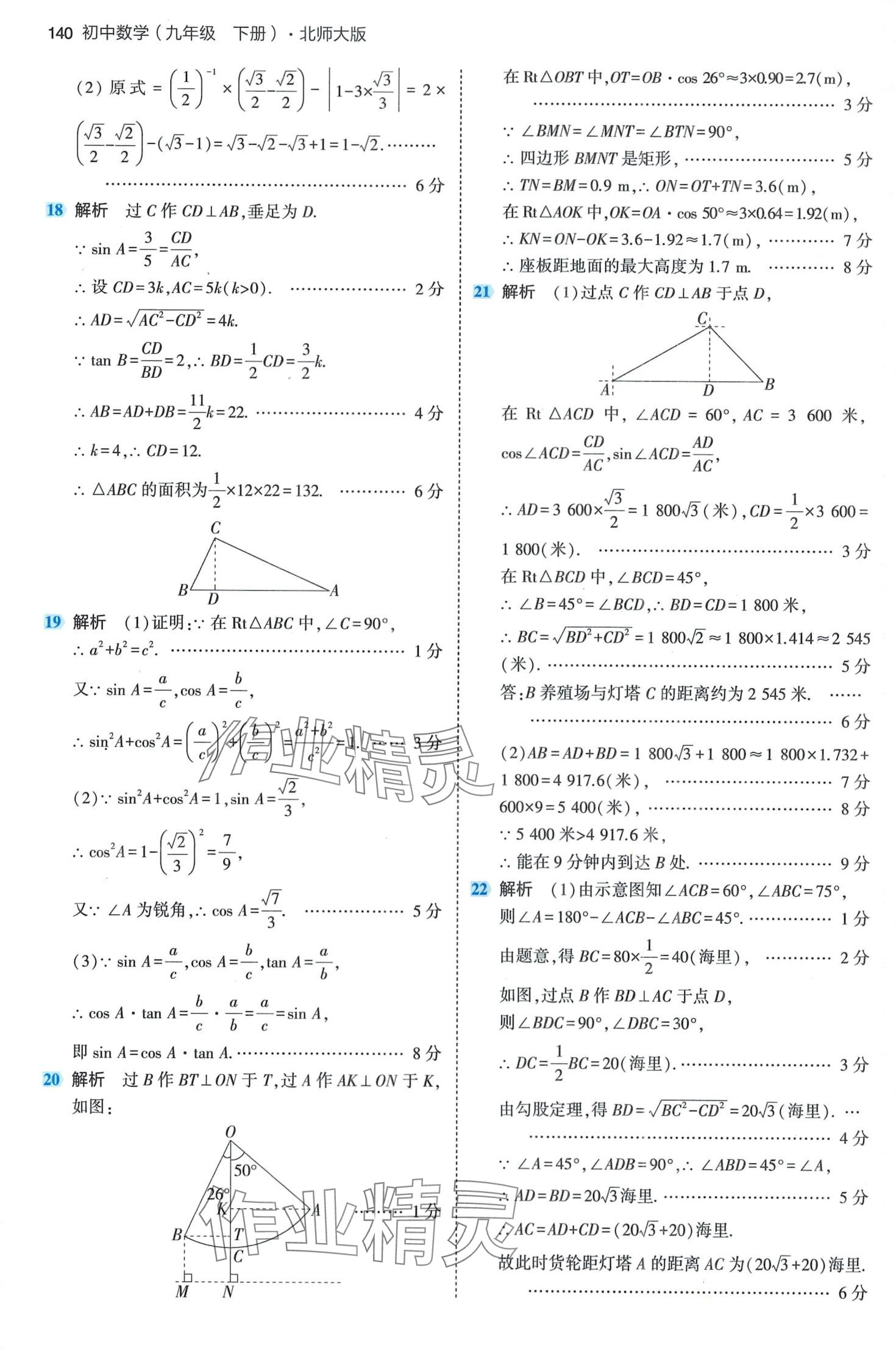 2024年5年中考3年模拟九年级数学下册北师大版 第14页