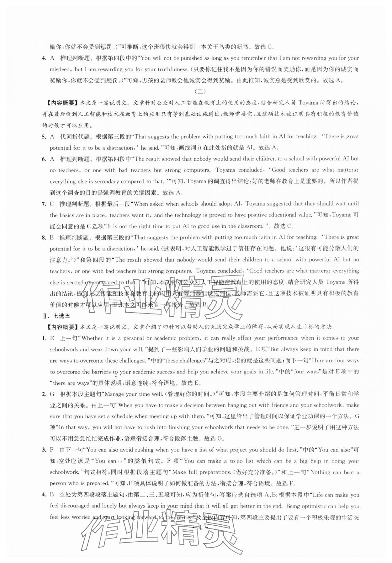 2024年效率閱讀高一英語上冊譯林版&nbsp;參考答案第4頁